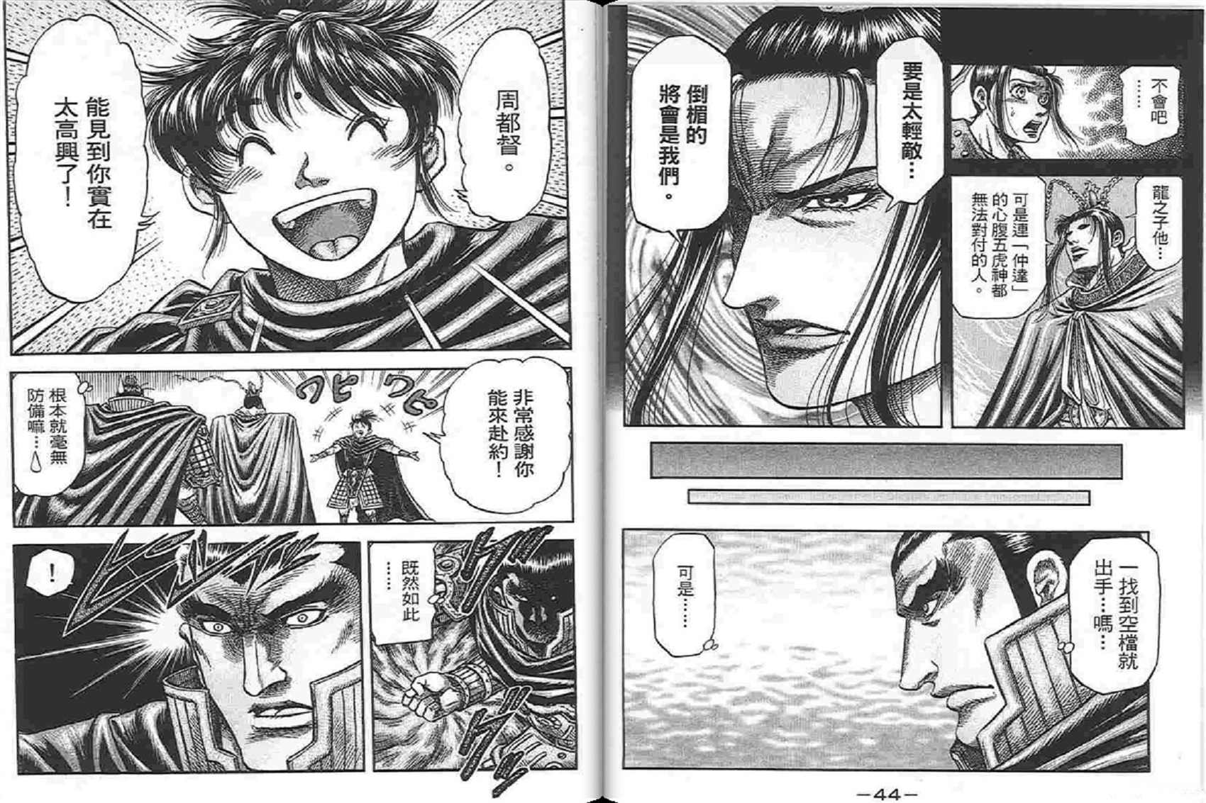龙狼传2-中原缭乱篇韩漫全集-第04卷无删减无遮挡章节图片 