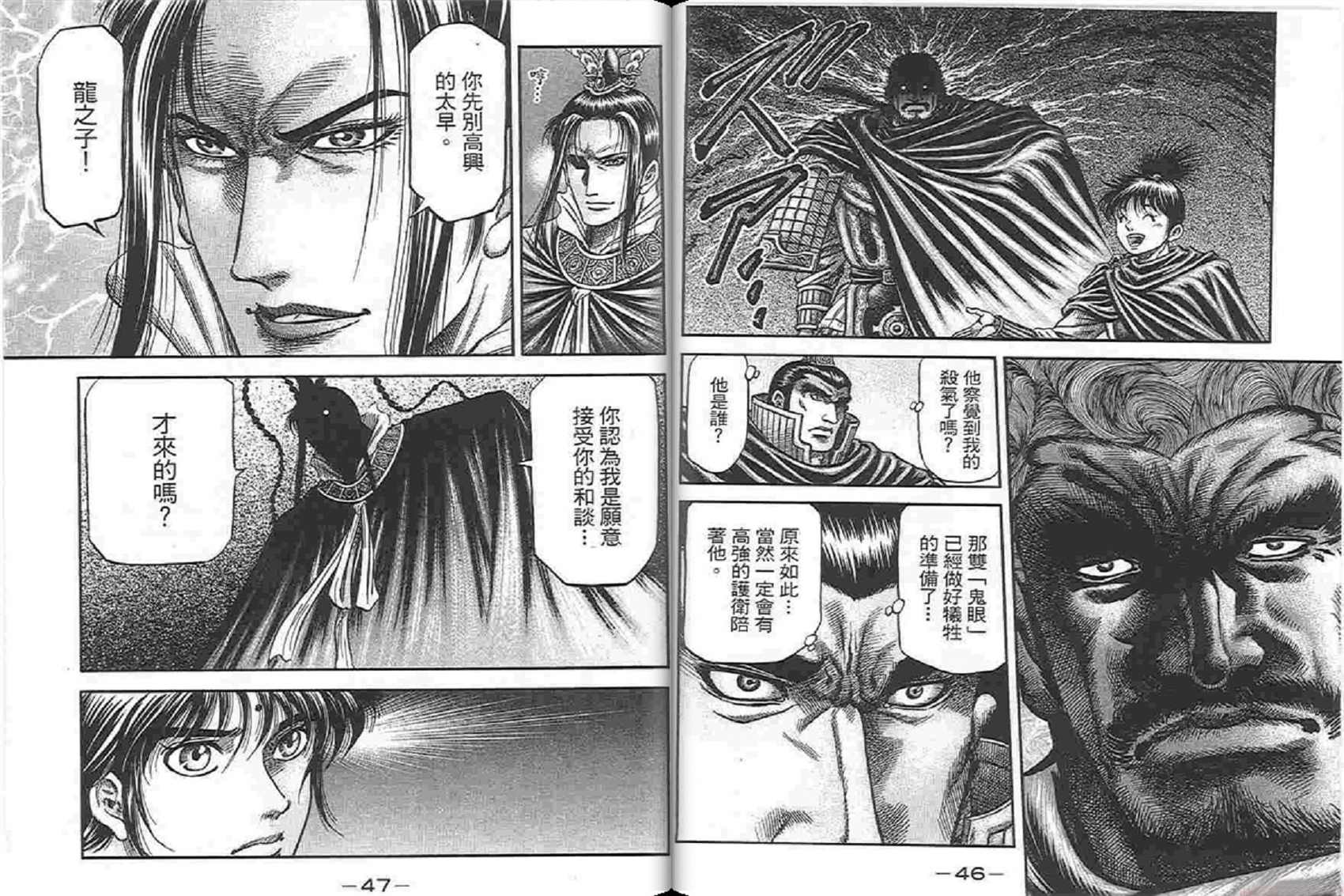 龙狼传2-中原缭乱篇韩漫全集-第04卷无删减无遮挡章节图片 