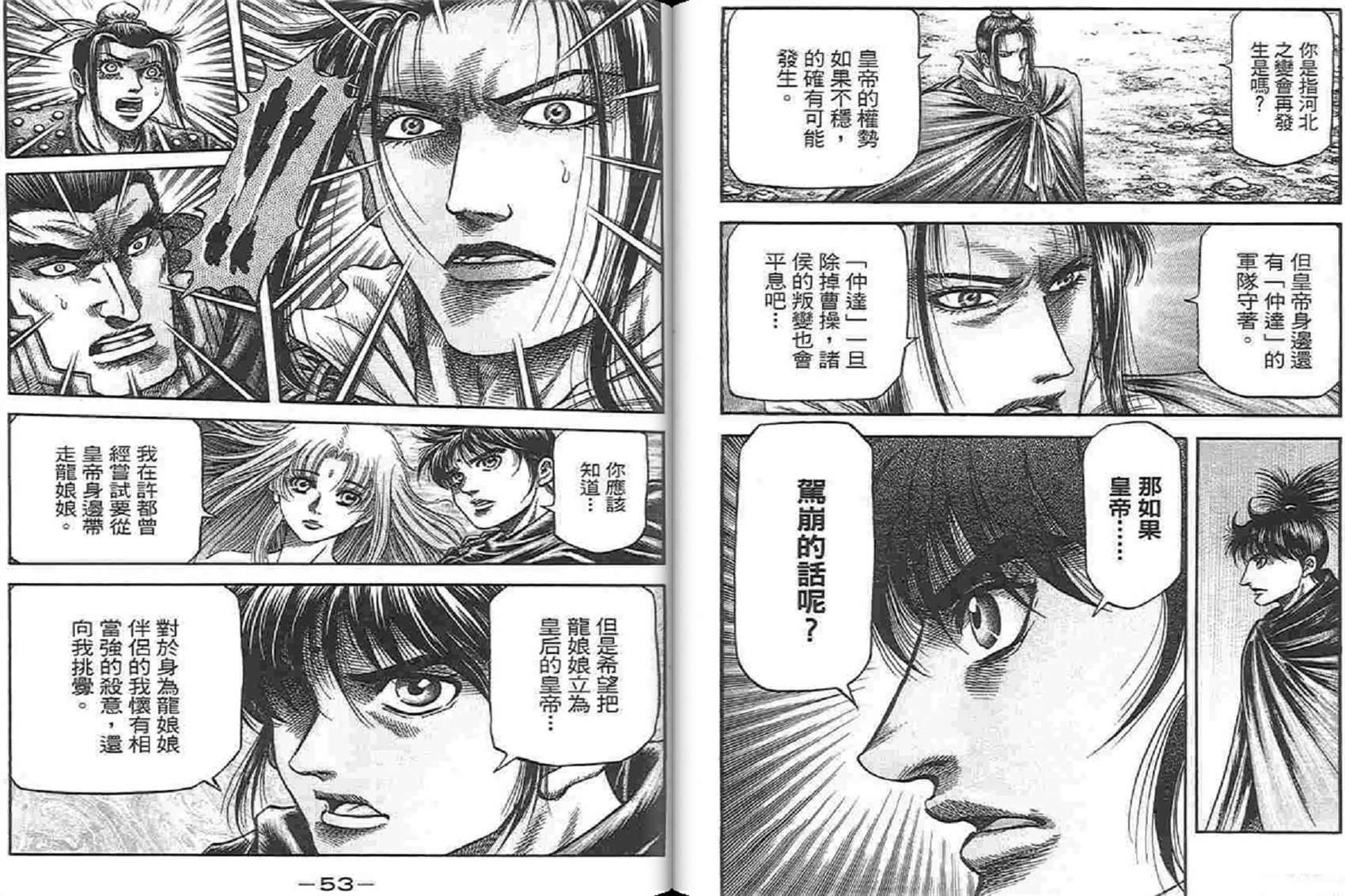 龙狼传2-中原缭乱篇韩漫全集-第04卷无删减无遮挡章节图片 