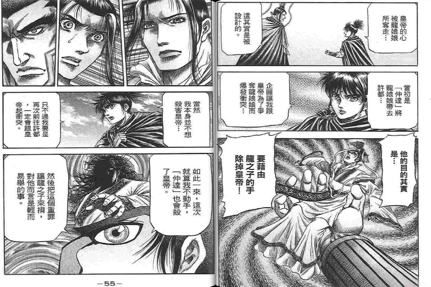 龙狼传2-中原缭乱篇韩漫全集-第04卷无删减无遮挡章节图片 
