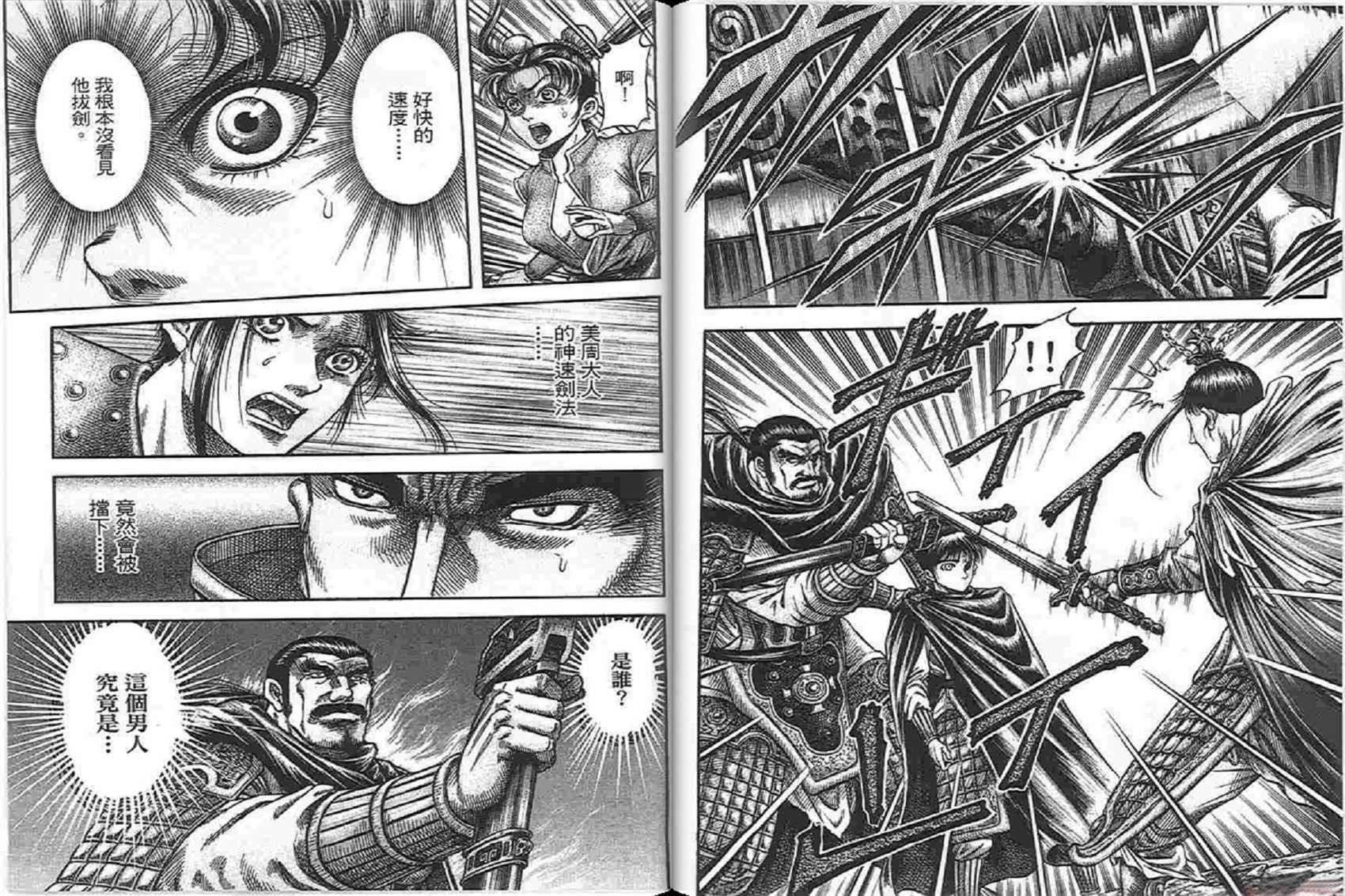 龙狼传2-中原缭乱篇韩漫全集-第04卷无删减无遮挡章节图片 