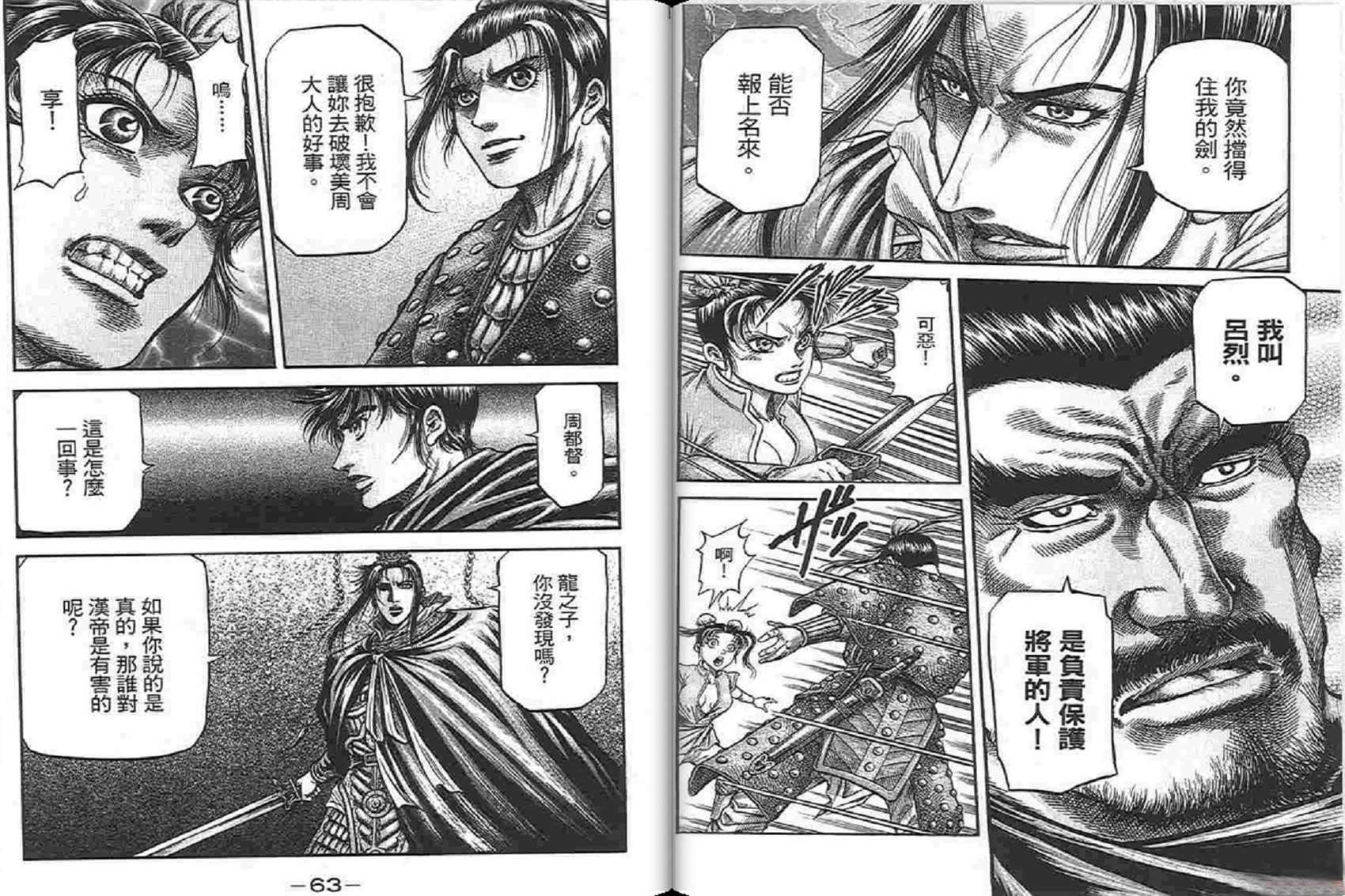 龙狼传2-中原缭乱篇韩漫全集-第04卷无删减无遮挡章节图片 