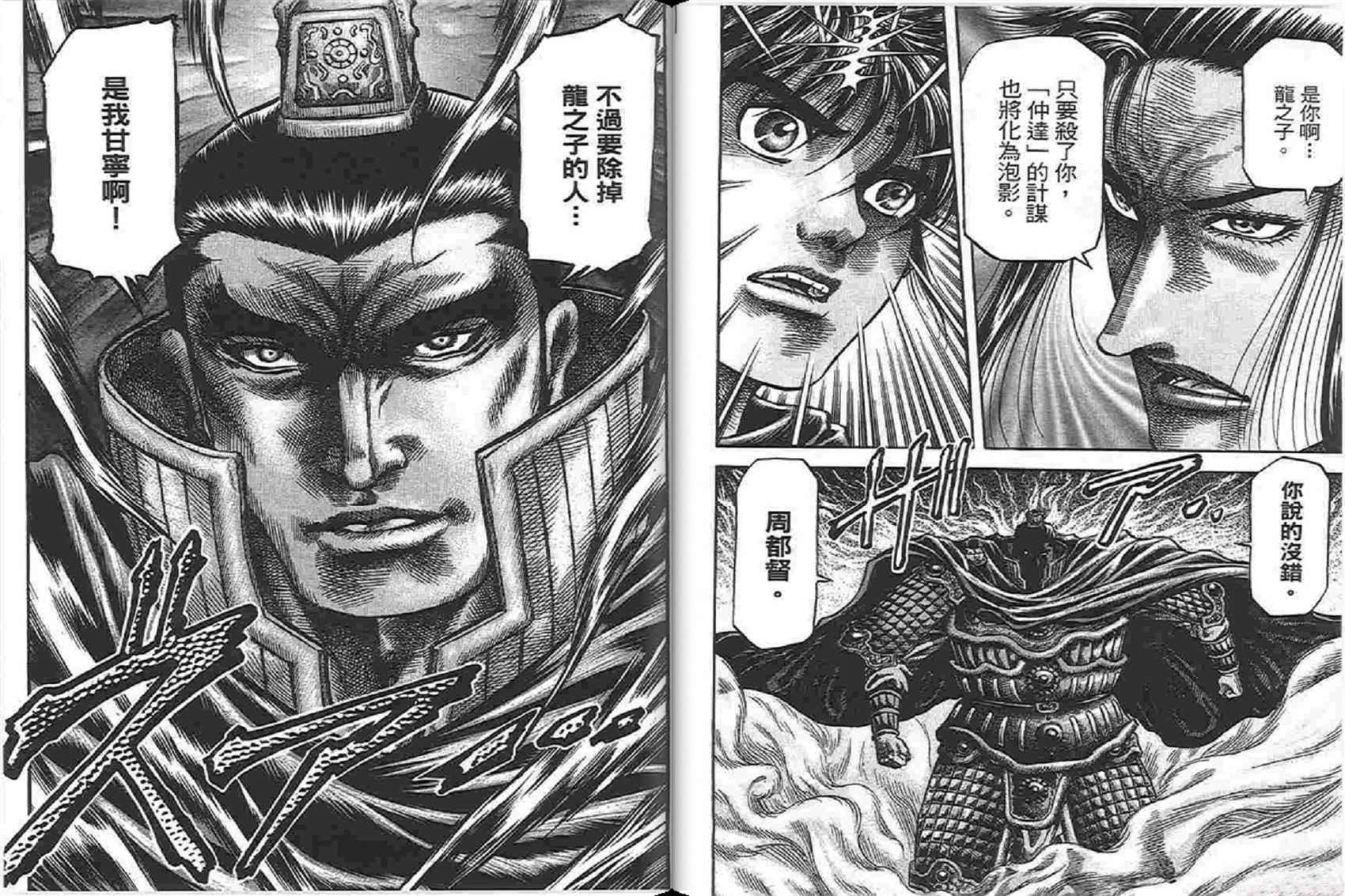 龙狼传2-中原缭乱篇韩漫全集-第04卷无删减无遮挡章节图片 