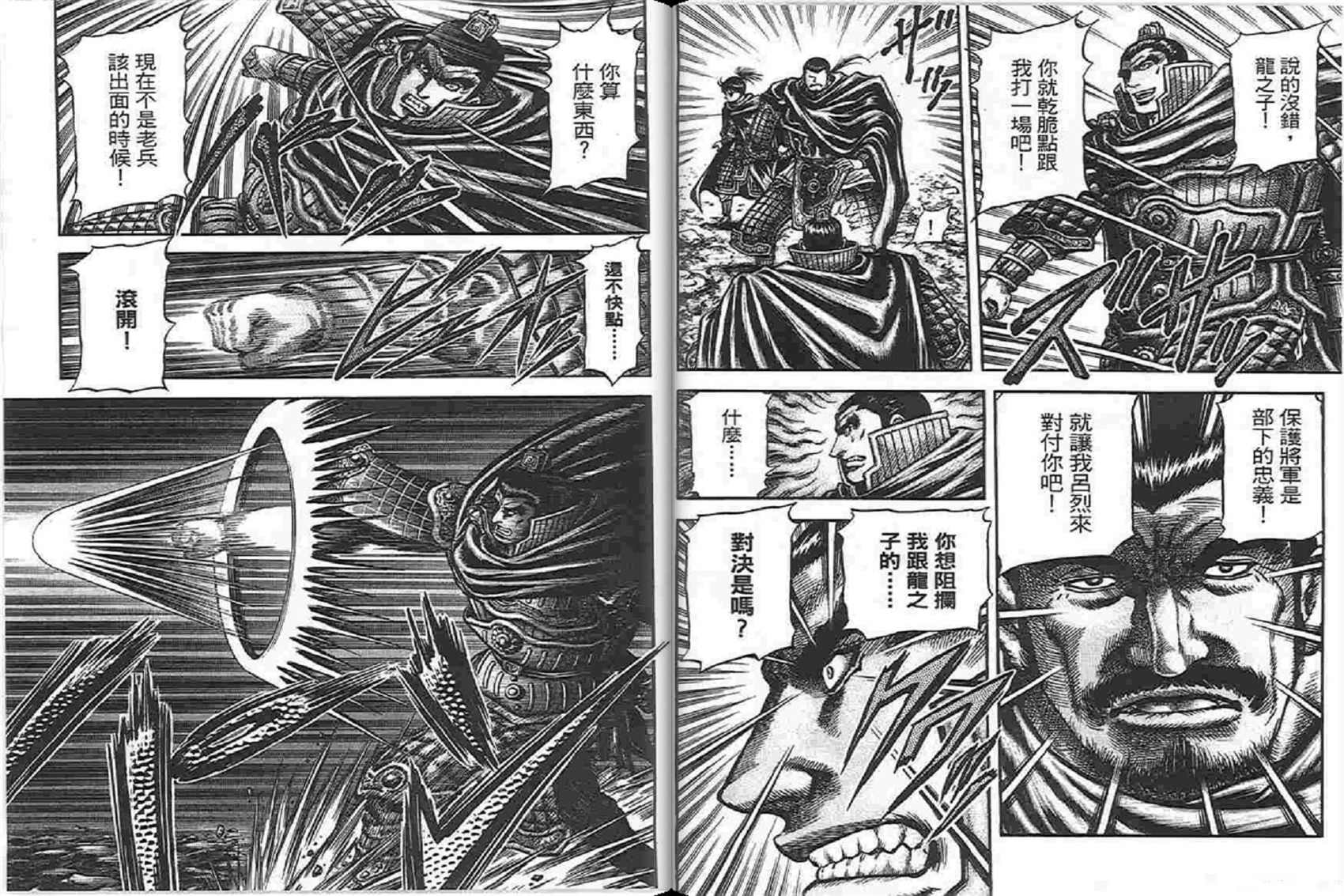 龙狼传2-中原缭乱篇韩漫全集-第04卷无删减无遮挡章节图片 