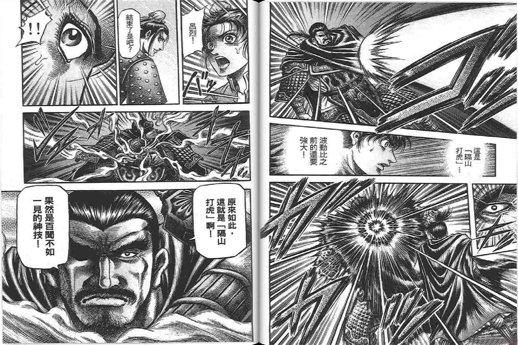 龙狼传2-中原缭乱篇韩漫全集-第04卷无删减无遮挡章节图片 