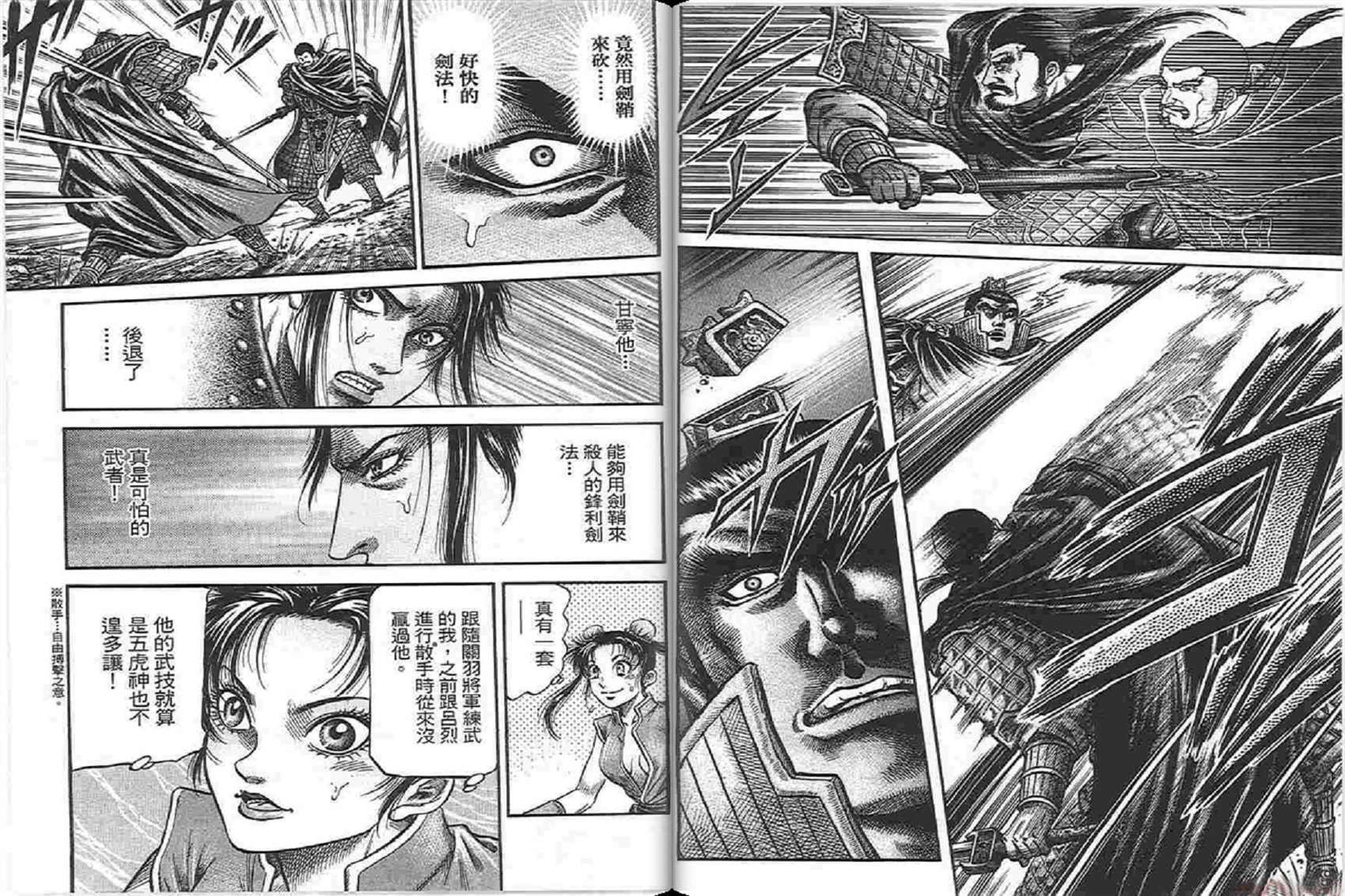 龙狼传2-中原缭乱篇韩漫全集-第04卷无删减无遮挡章节图片 