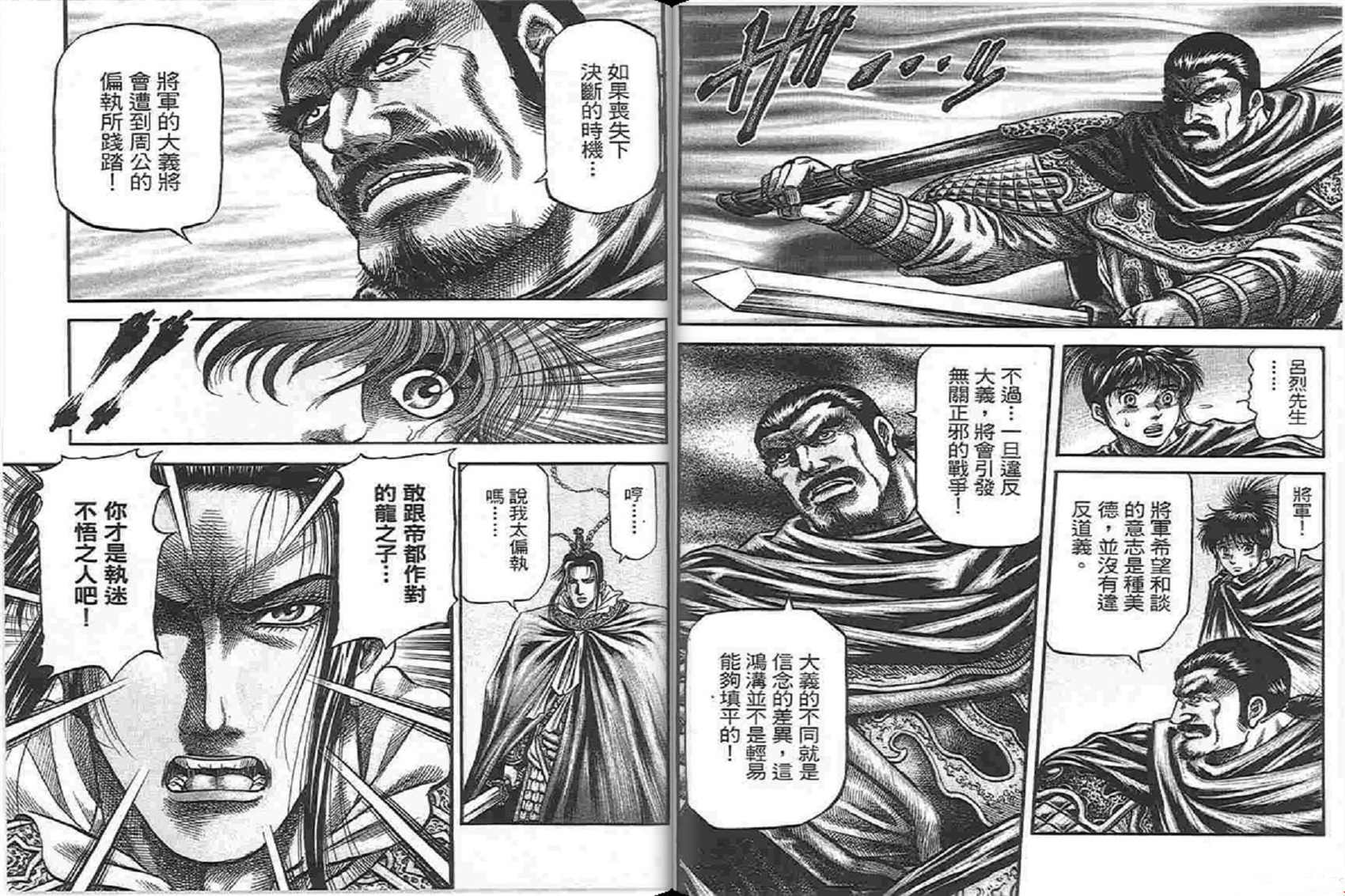 龙狼传2-中原缭乱篇韩漫全集-第04卷无删减无遮挡章节图片 