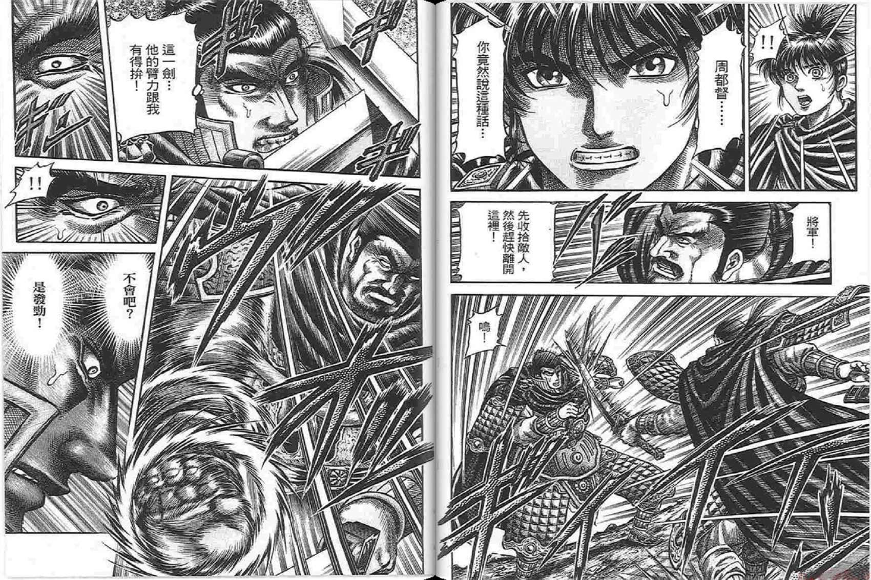 龙狼传2-中原缭乱篇韩漫全集-第04卷无删减无遮挡章节图片 