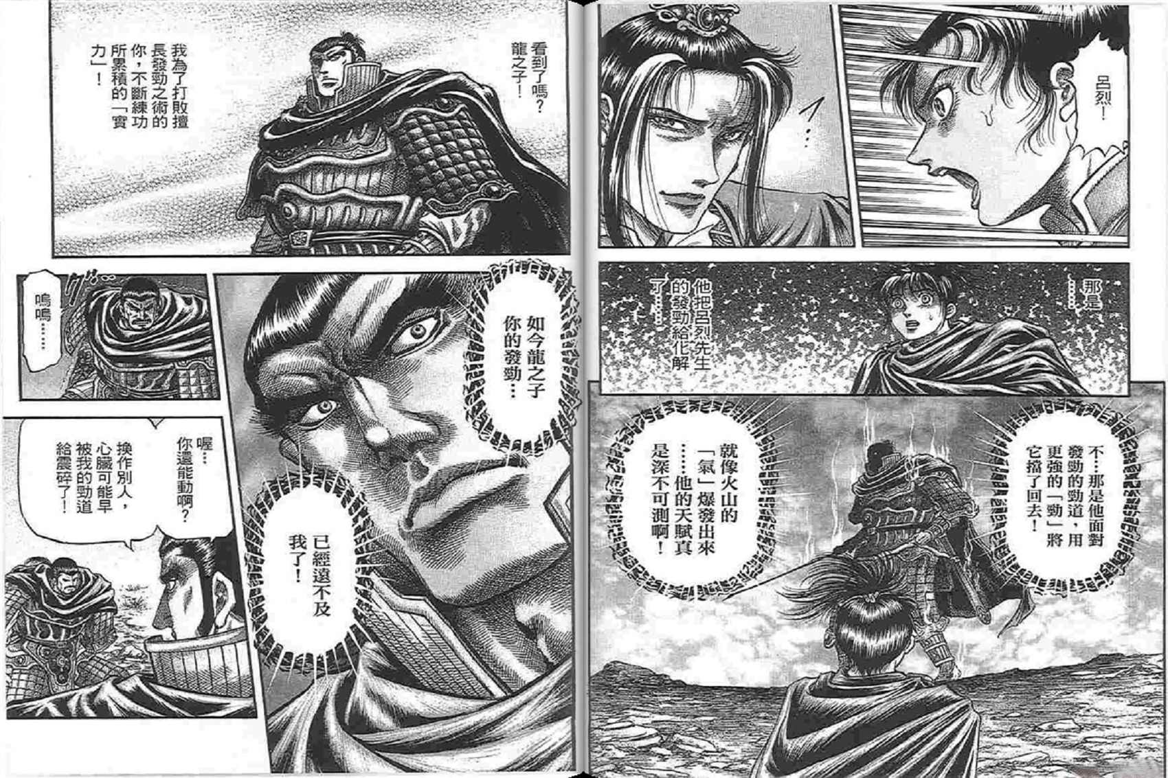 龙狼传2-中原缭乱篇韩漫全集-第04卷无删减无遮挡章节图片 
