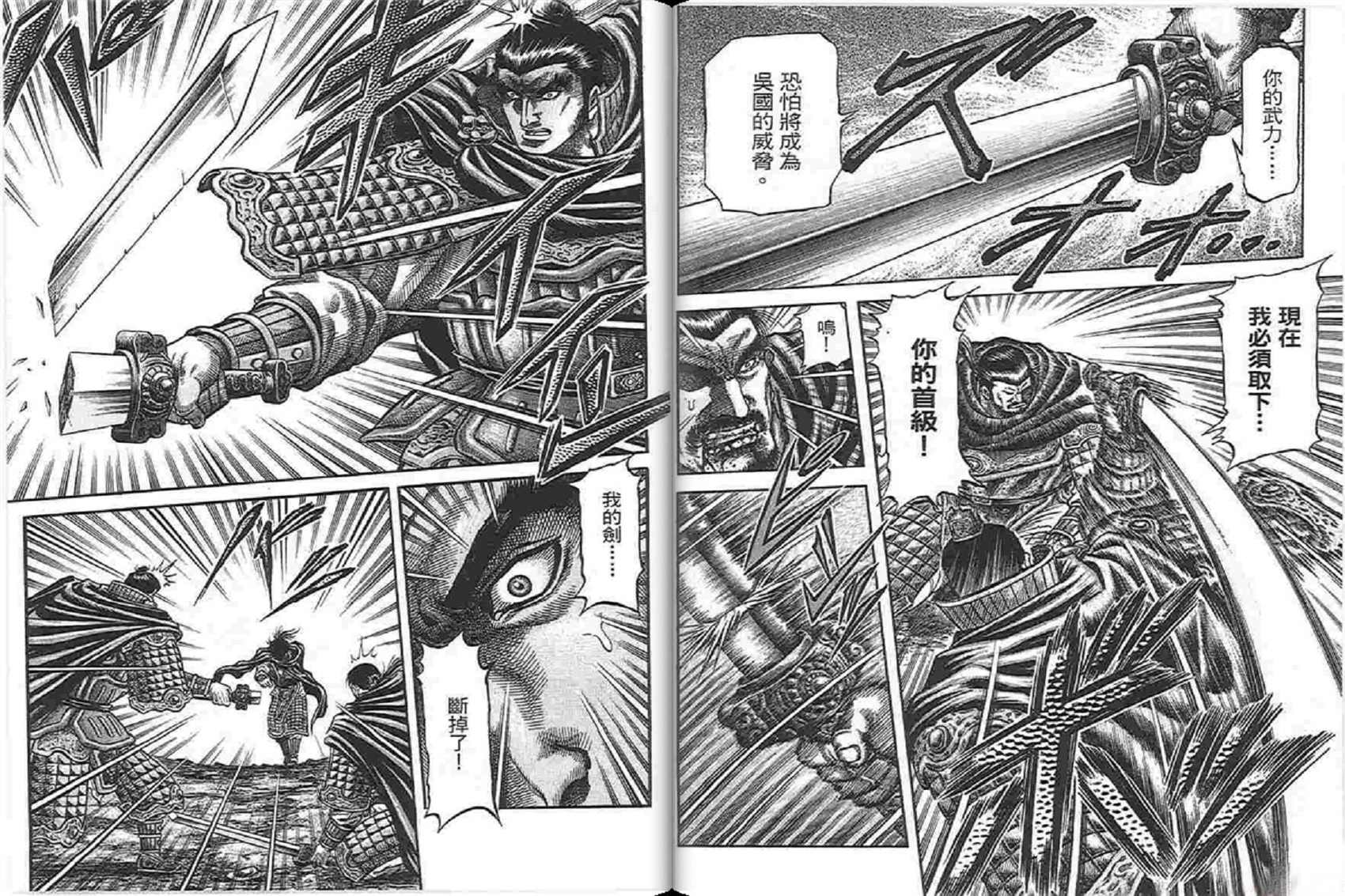 龙狼传2-中原缭乱篇韩漫全集-第04卷无删减无遮挡章节图片 