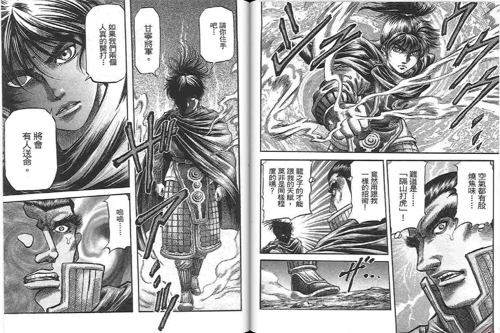 龙狼传2-中原缭乱篇韩漫全集-第04卷无删减无遮挡章节图片 
