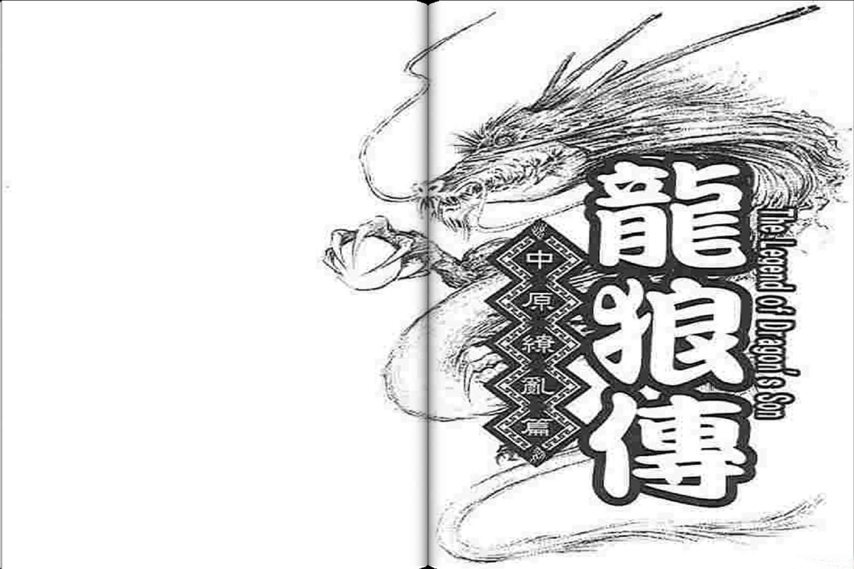 龙狼传2-中原缭乱篇韩漫全集-第04卷无删减无遮挡章节图片 