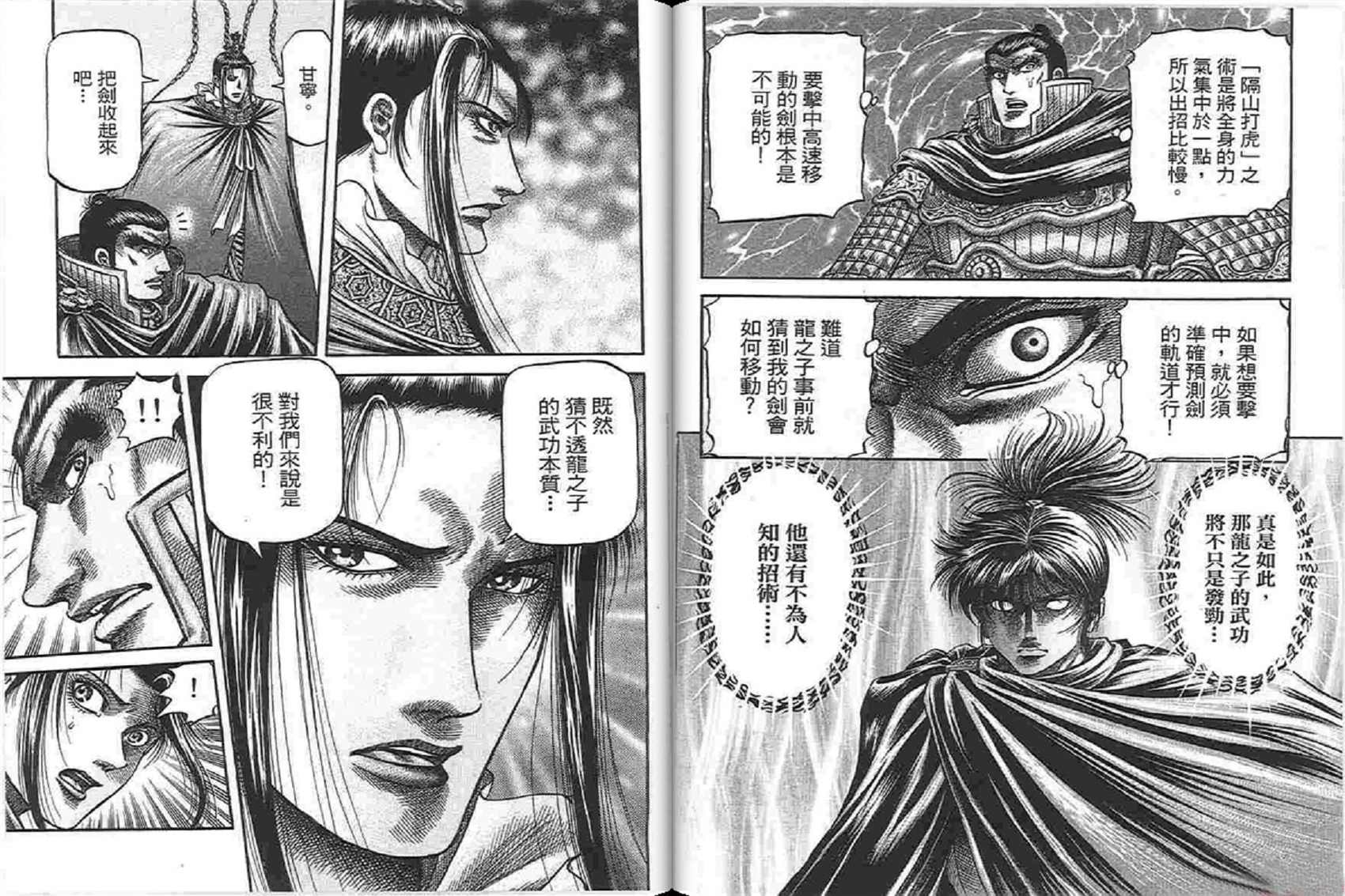 龙狼传2-中原缭乱篇韩漫全集-第04卷无删减无遮挡章节图片 