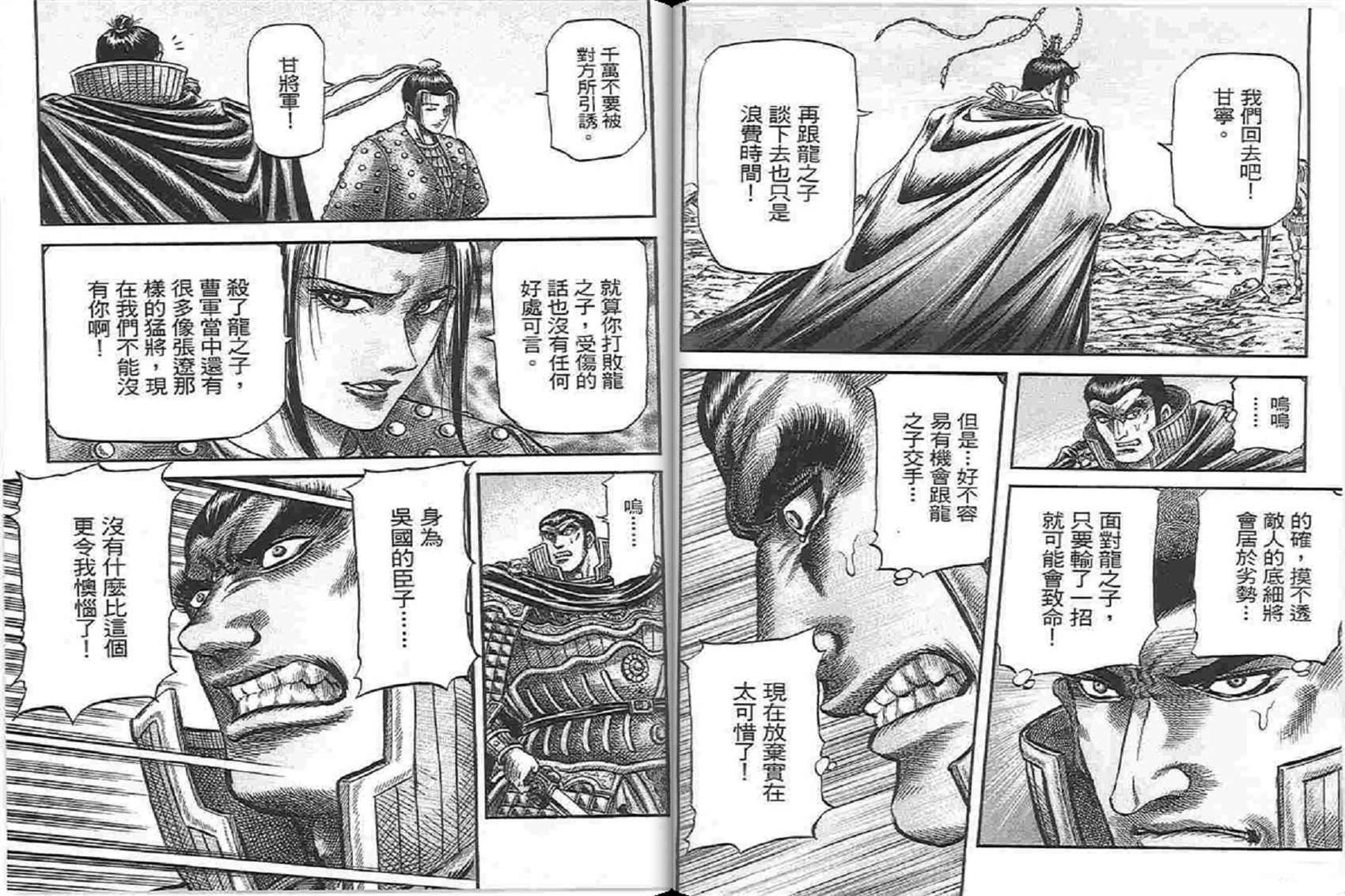 龙狼传2-中原缭乱篇韩漫全集-第04卷无删减无遮挡章节图片 