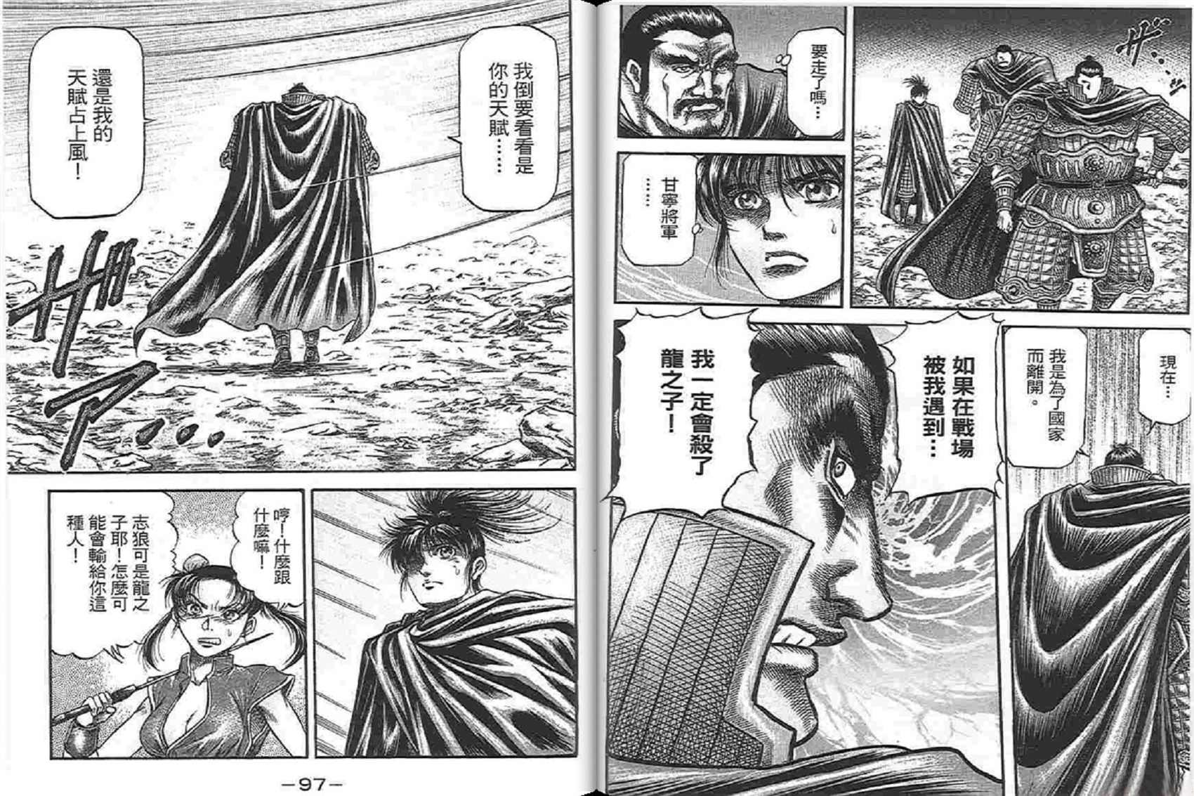 龙狼传2-中原缭乱篇韩漫全集-第04卷无删减无遮挡章节图片 