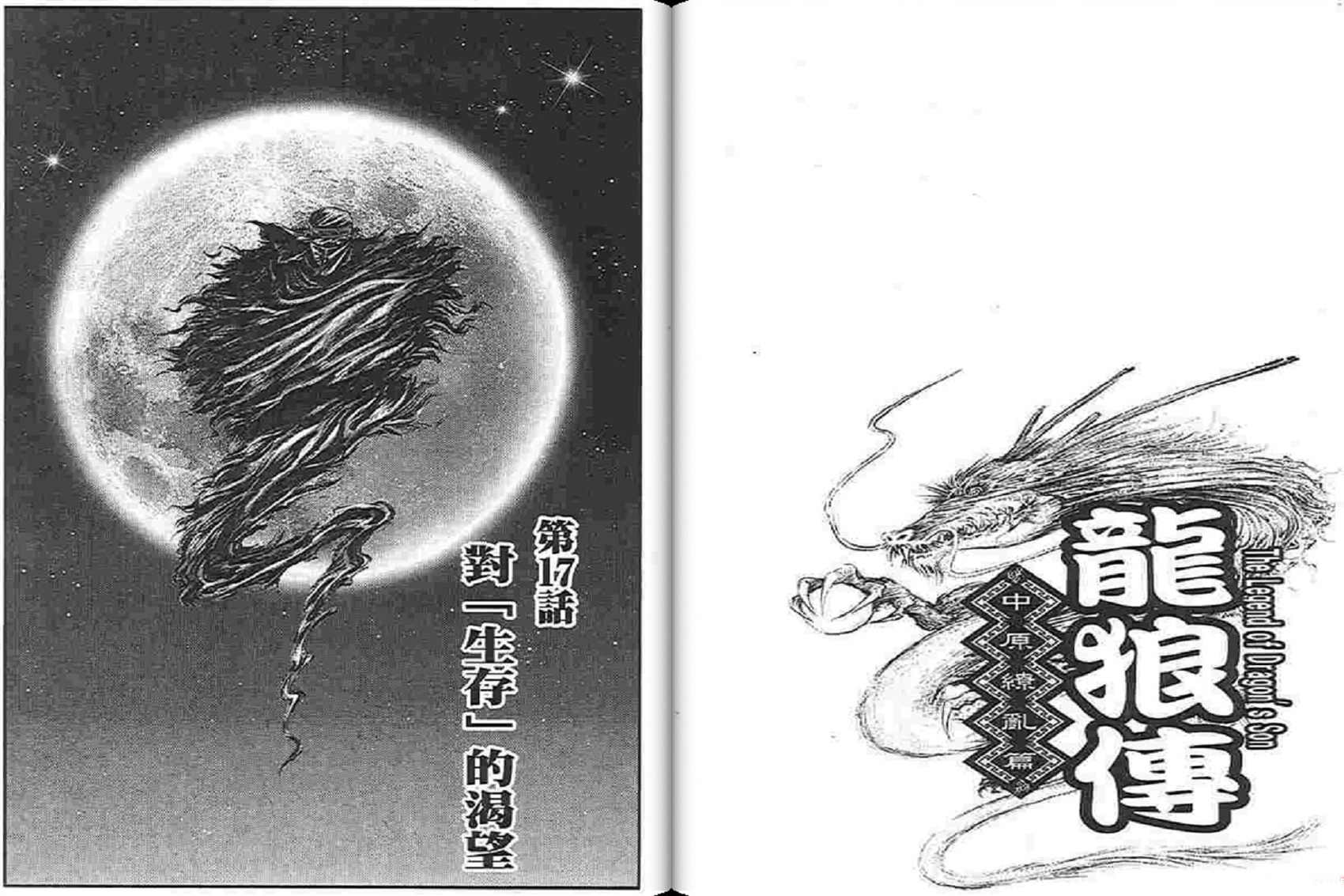 龙狼传2-中原缭乱篇韩漫全集-第04卷无删减无遮挡章节图片 