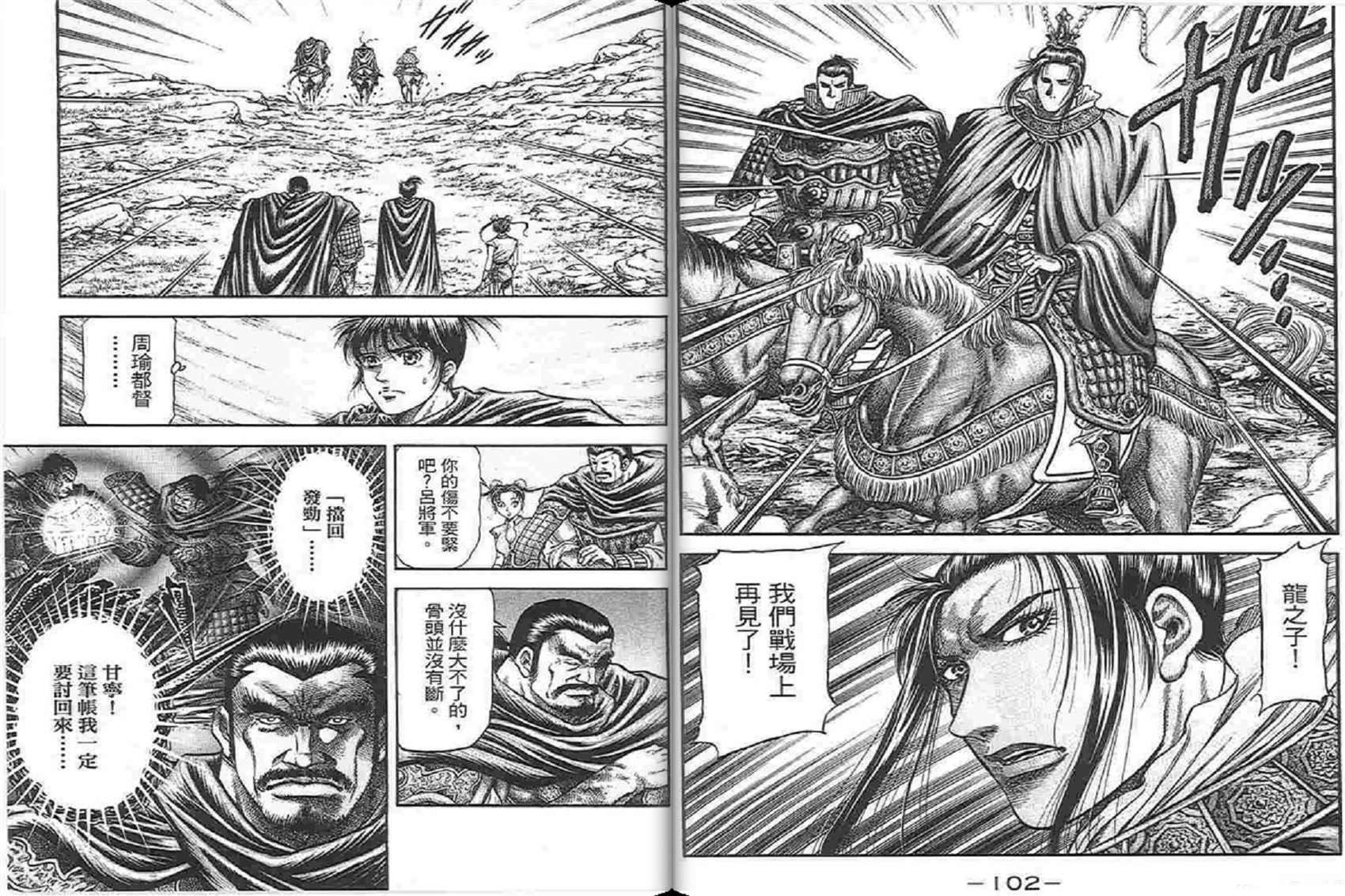 龙狼传2-中原缭乱篇韩漫全集-第04卷无删减无遮挡章节图片 