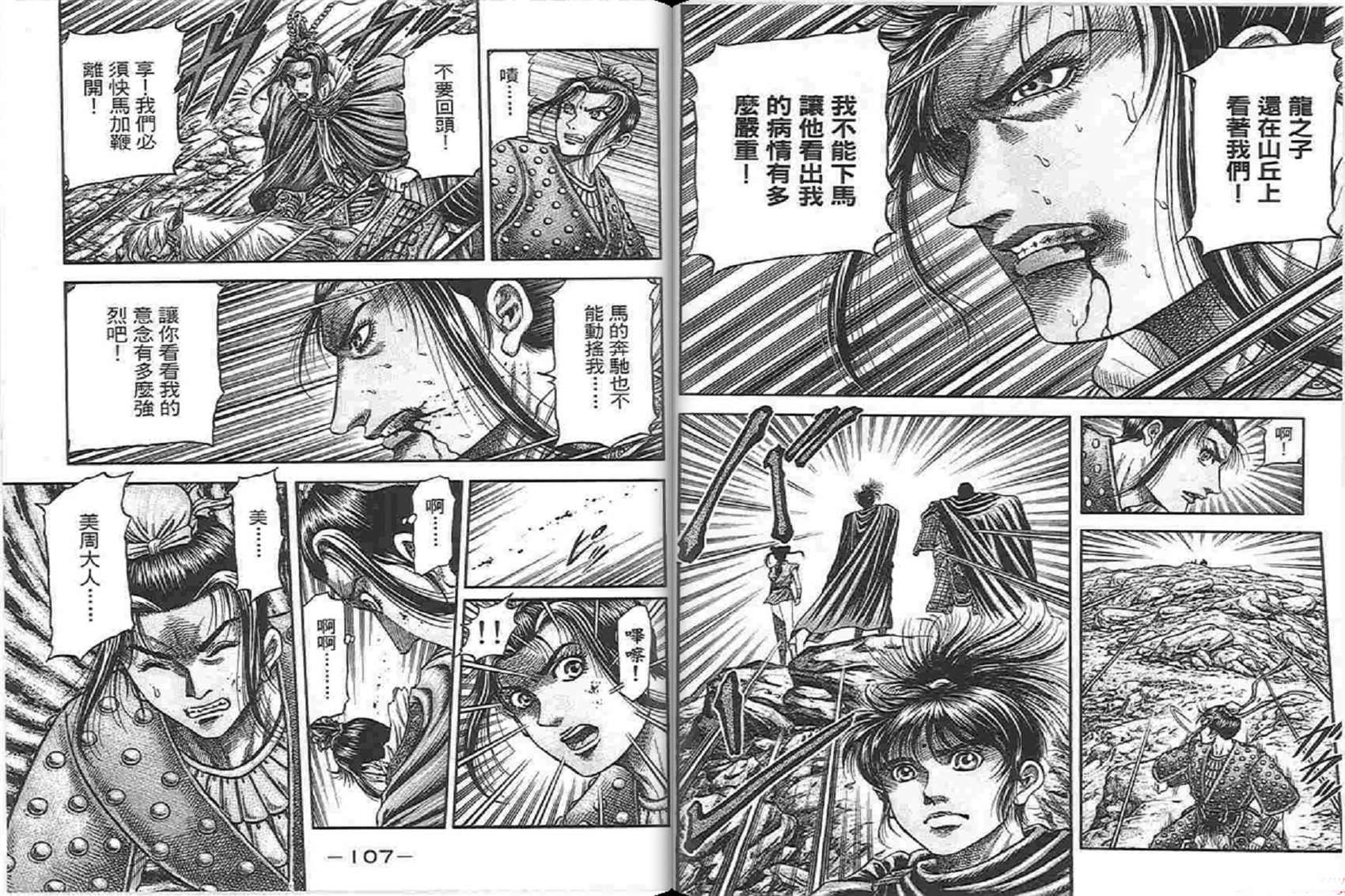 龙狼传2-中原缭乱篇韩漫全集-第04卷无删减无遮挡章节图片 