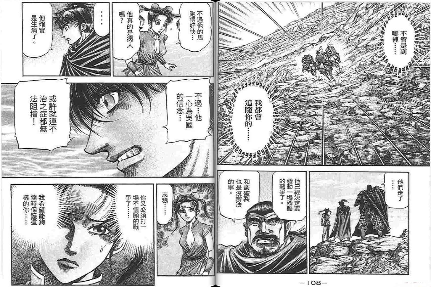 龙狼传2-中原缭乱篇韩漫全集-第04卷无删减无遮挡章节图片 