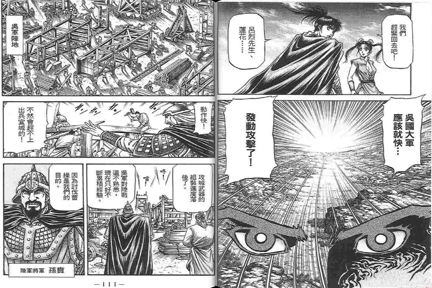龙狼传2-中原缭乱篇韩漫全集-第04卷无删减无遮挡章节图片 
