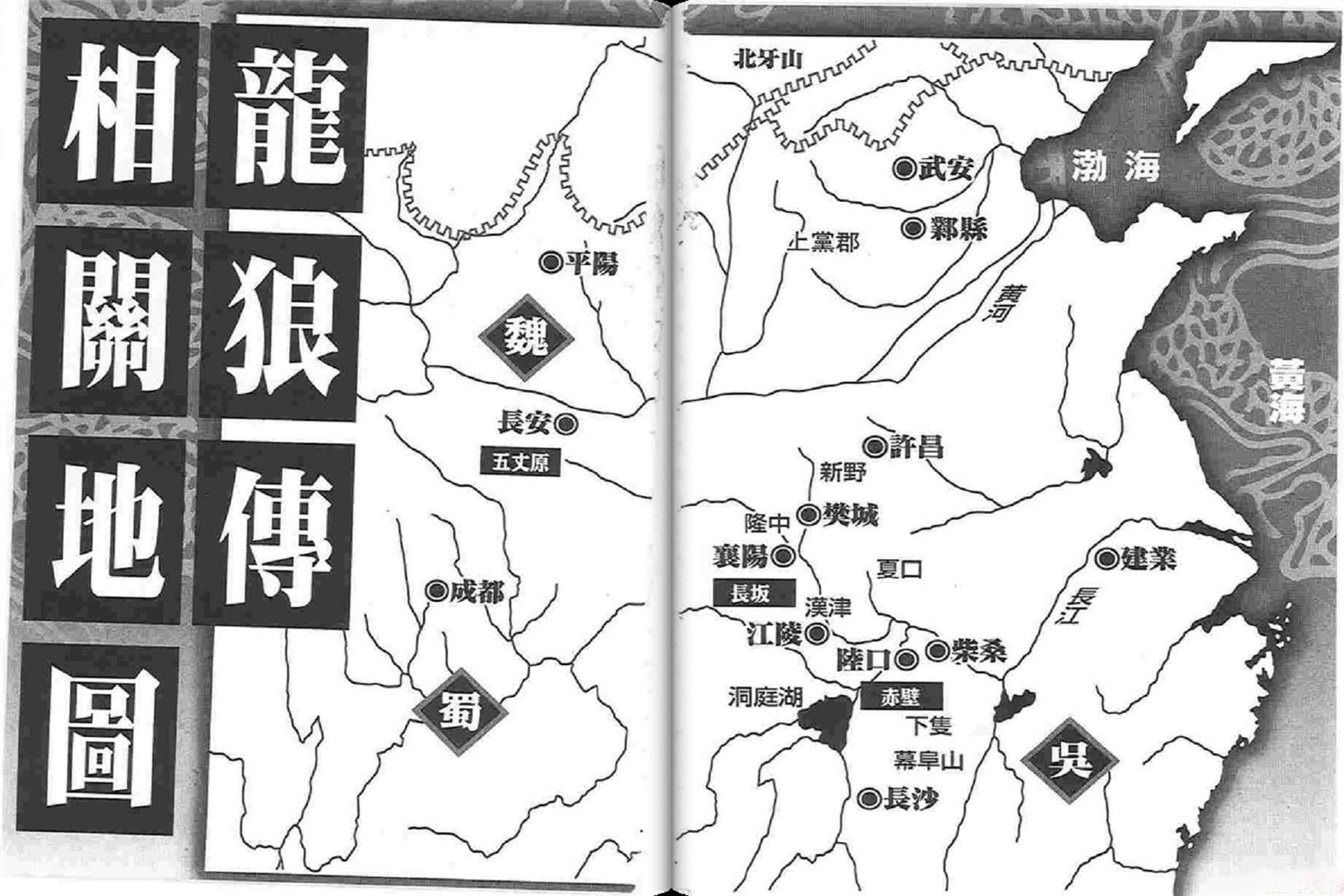 龙狼传2-中原缭乱篇韩漫全集-第04卷无删减无遮挡章节图片 