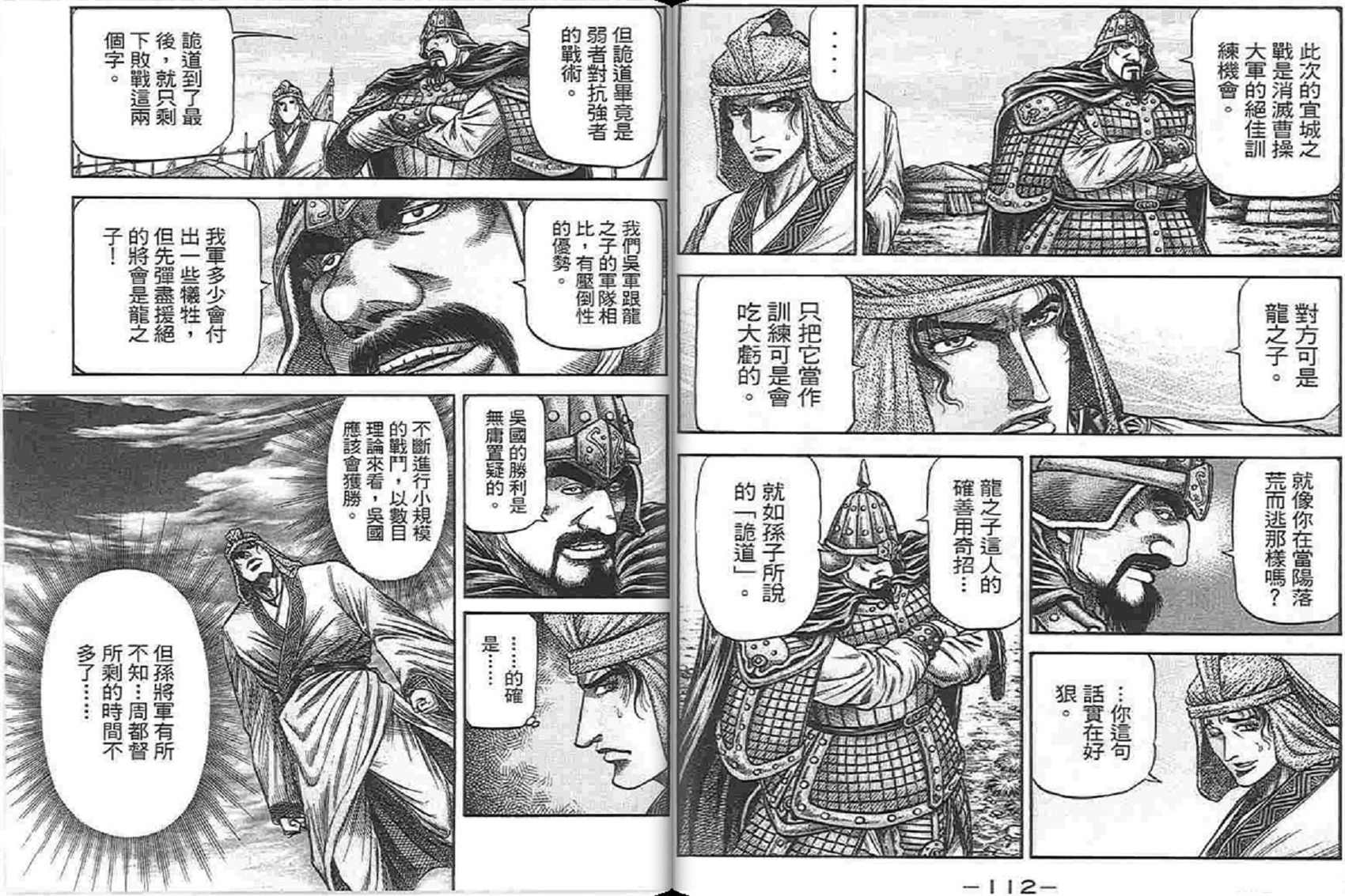龙狼传2-中原缭乱篇韩漫全集-第04卷无删减无遮挡章节图片 