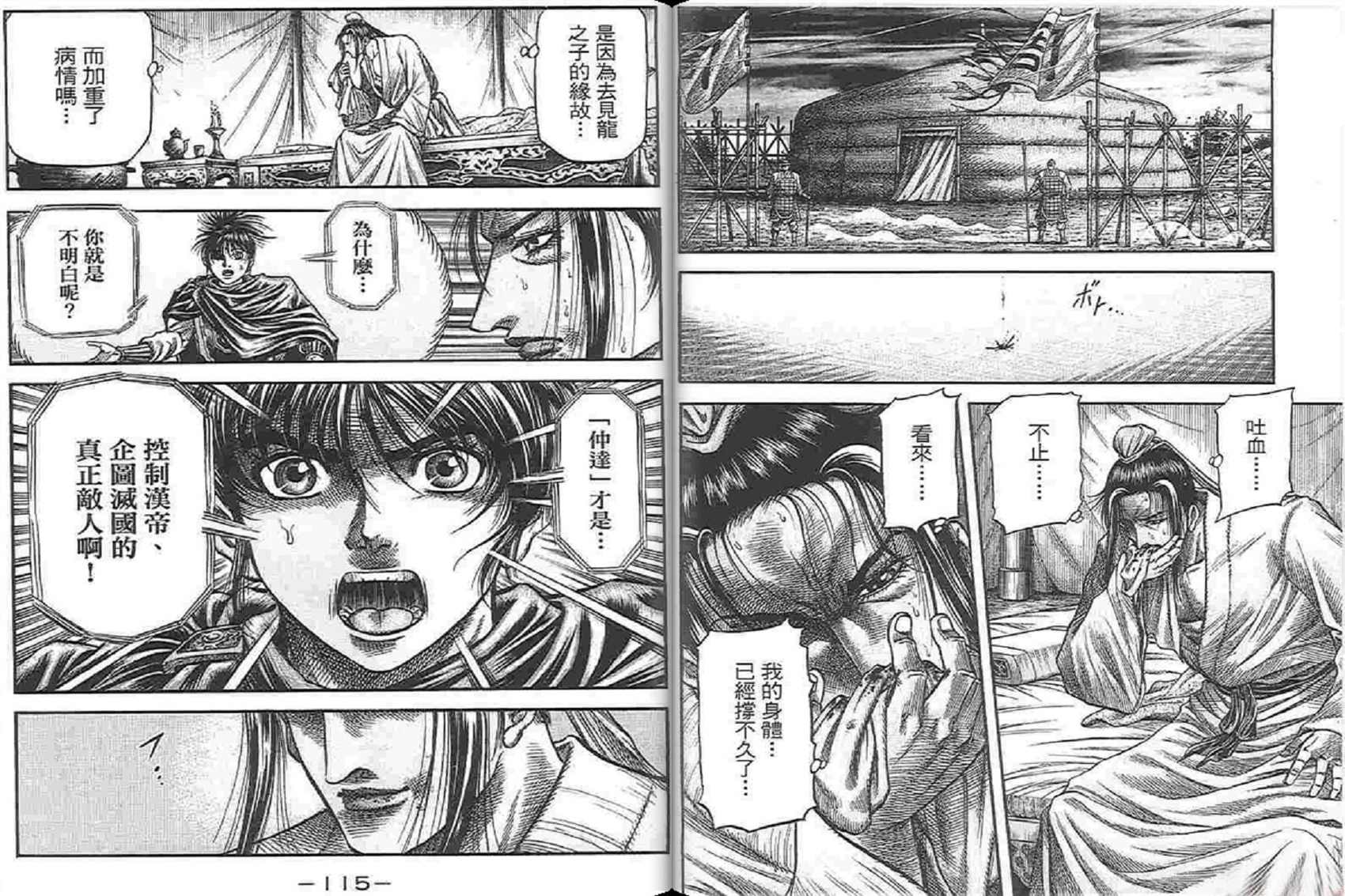 龙狼传2-中原缭乱篇韩漫全集-第04卷无删减无遮挡章节图片 