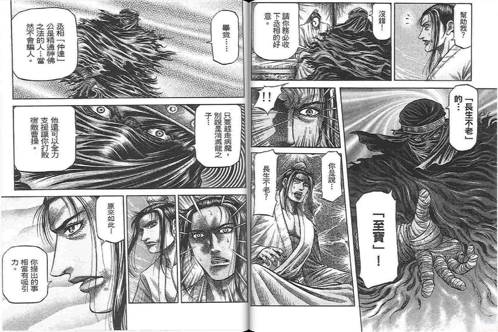 龙狼传2-中原缭乱篇韩漫全集-第04卷无删减无遮挡章节图片 