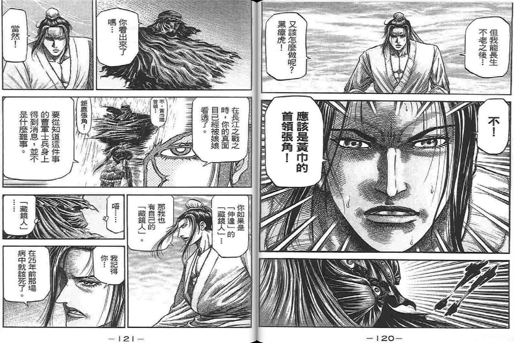 龙狼传2-中原缭乱篇韩漫全集-第04卷无删减无遮挡章节图片 