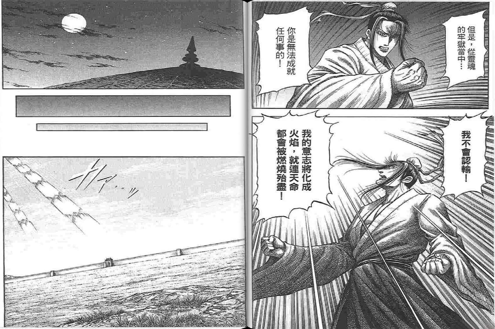 龙狼传2-中原缭乱篇韩漫全集-第04卷无删减无遮挡章节图片 