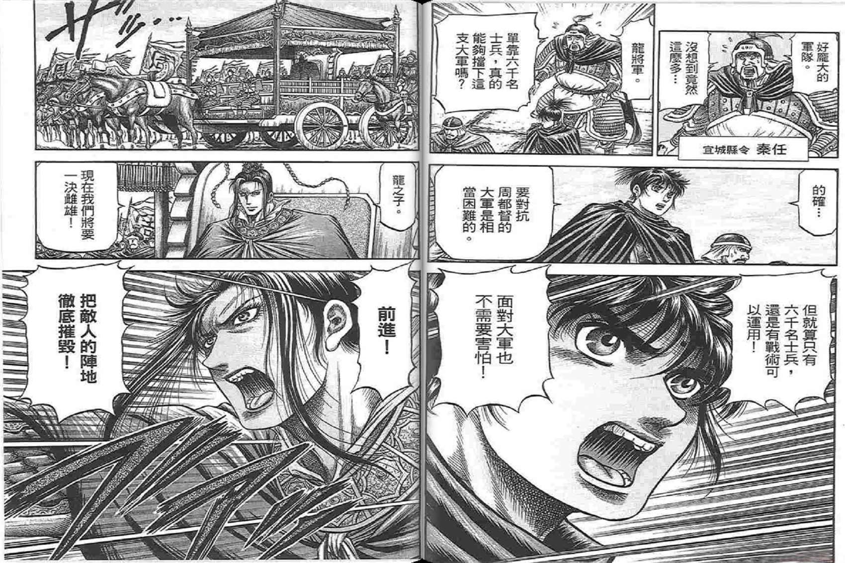 龙狼传2-中原缭乱篇韩漫全集-第04卷无删减无遮挡章节图片 