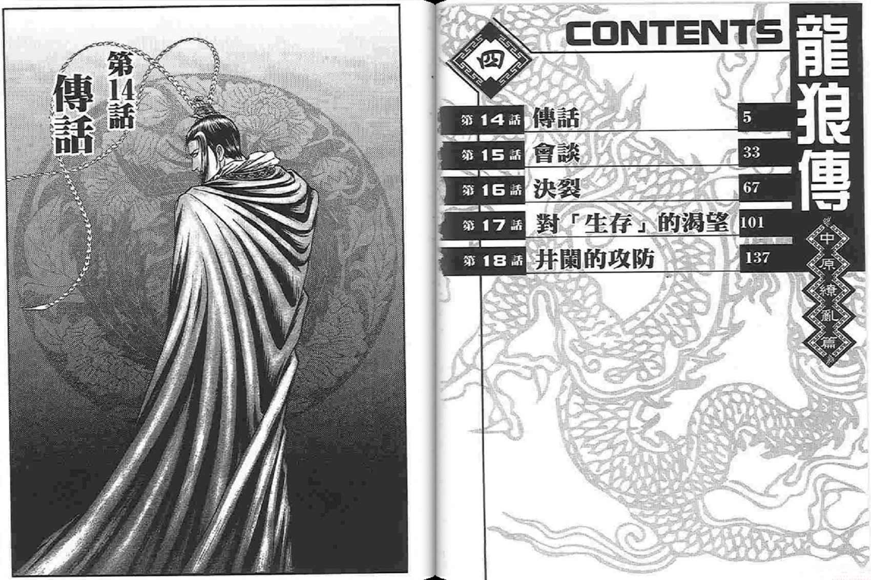 龙狼传2-中原缭乱篇韩漫全集-第04卷无删减无遮挡章节图片 
