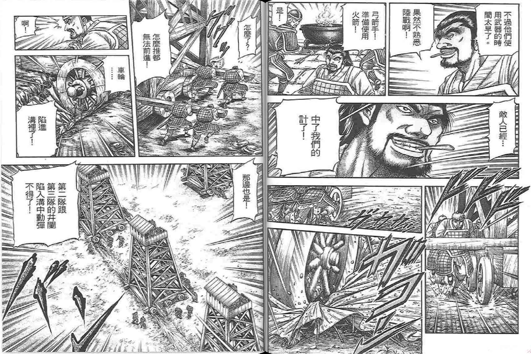 龙狼传2-中原缭乱篇韩漫全集-第04卷无删减无遮挡章节图片 