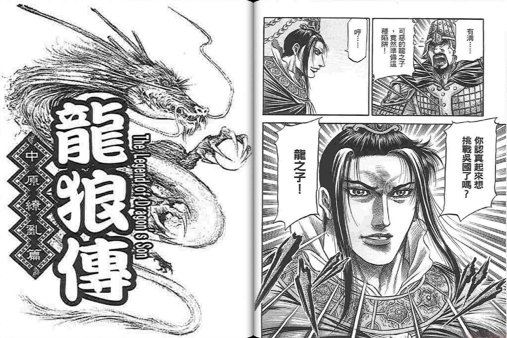 龙狼传2-中原缭乱篇韩漫全集-第04卷无删减无遮挡章节图片 