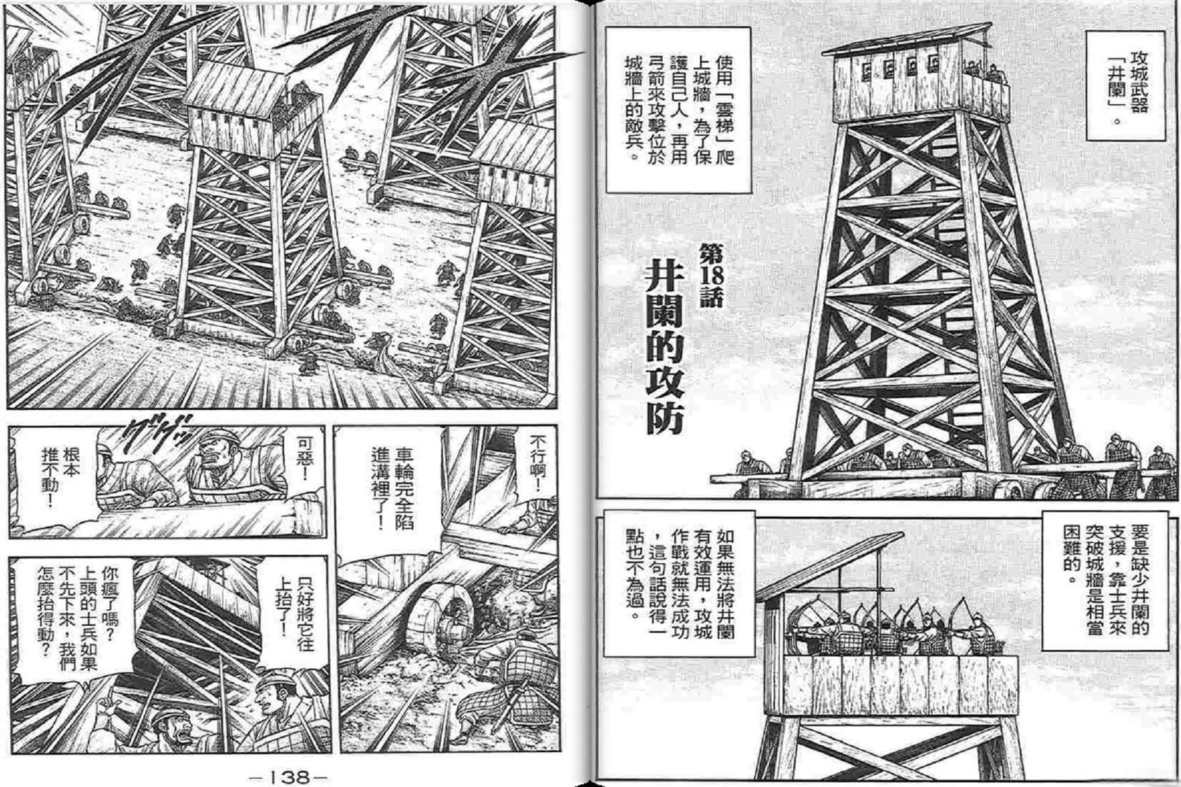 龙狼传2-中原缭乱篇韩漫全集-第04卷无删减无遮挡章节图片 