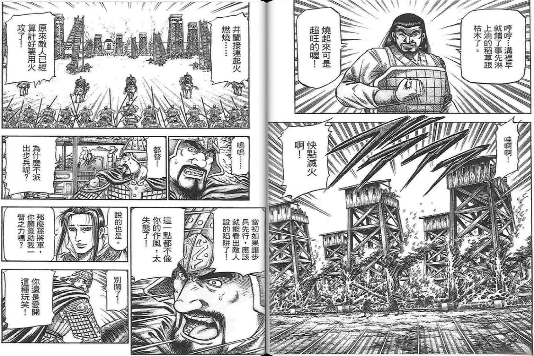 龙狼传2-中原缭乱篇韩漫全集-第04卷无删减无遮挡章节图片 