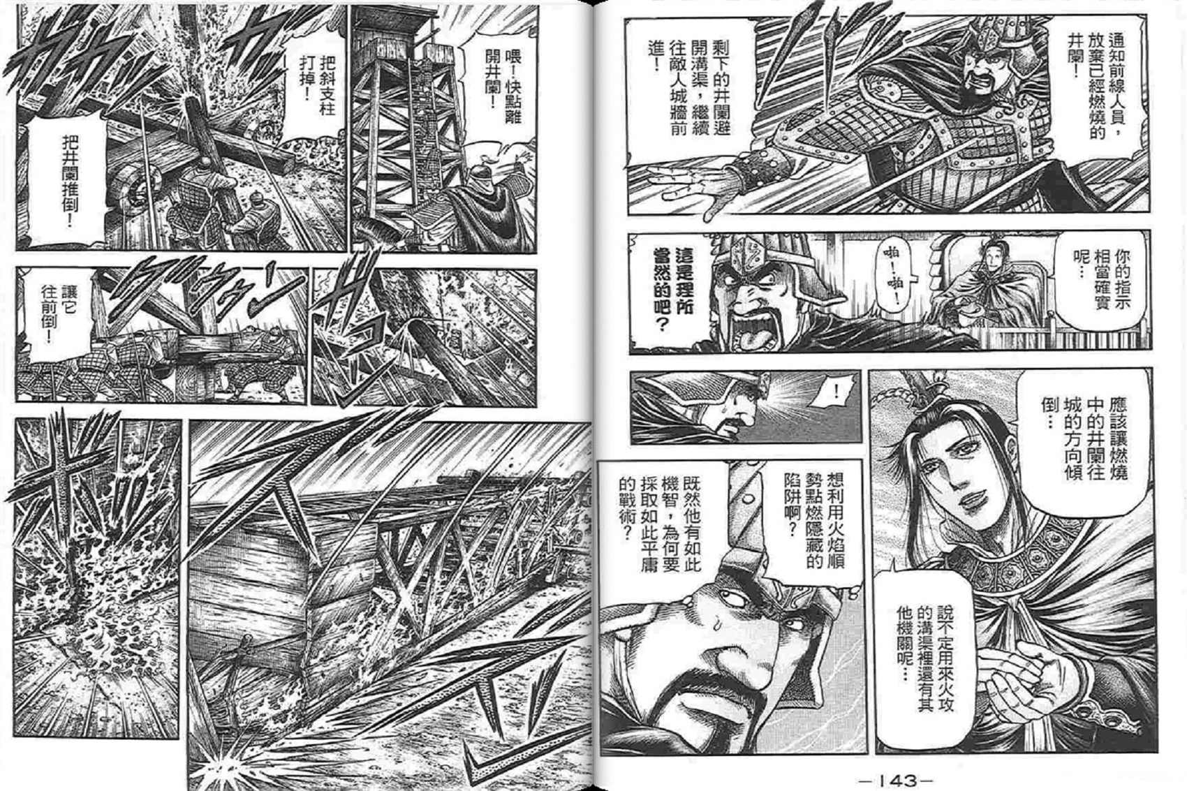 龙狼传2-中原缭乱篇韩漫全集-第04卷无删减无遮挡章节图片 