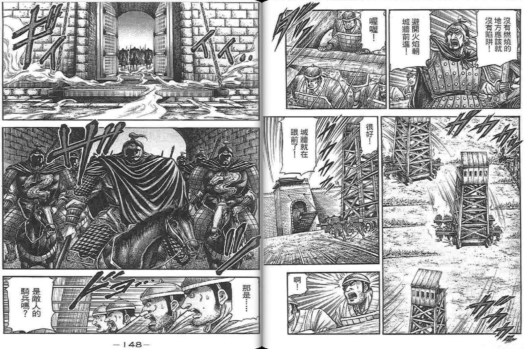 龙狼传2-中原缭乱篇韩漫全集-第04卷无删减无遮挡章节图片 