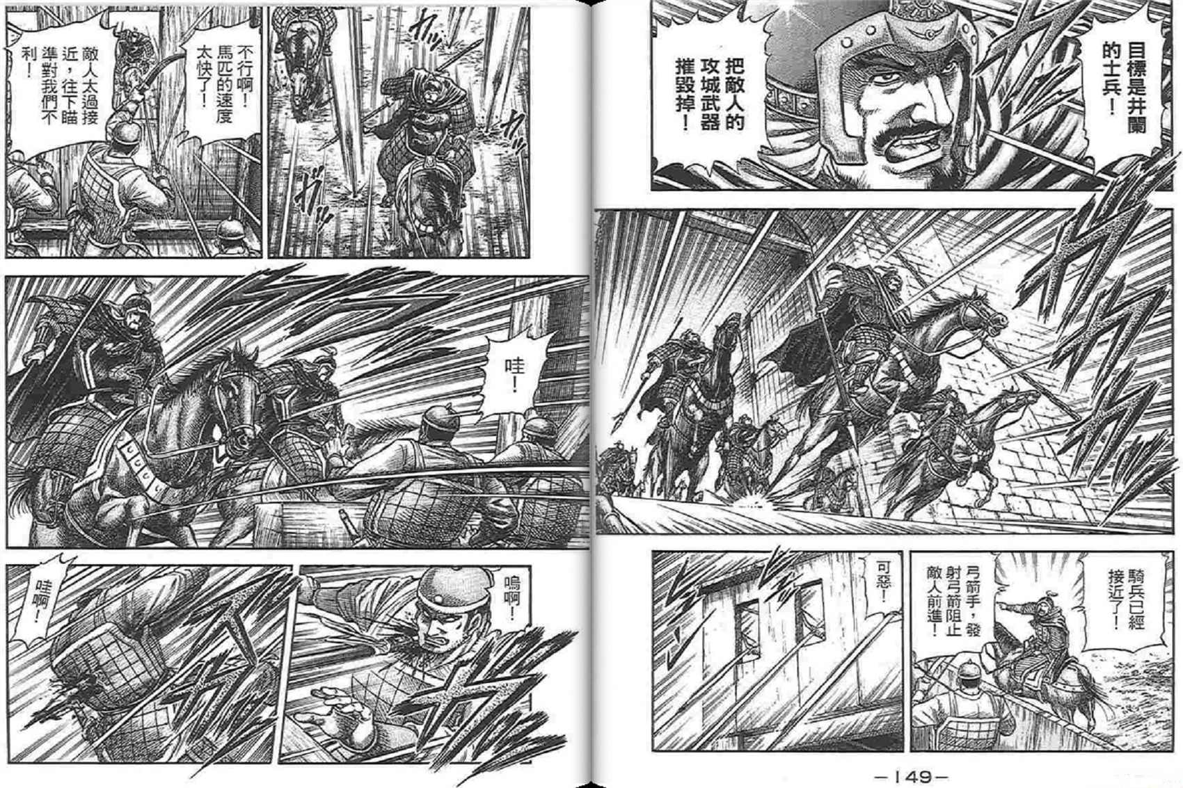 龙狼传2-中原缭乱篇韩漫全集-第04卷无删减无遮挡章节图片 