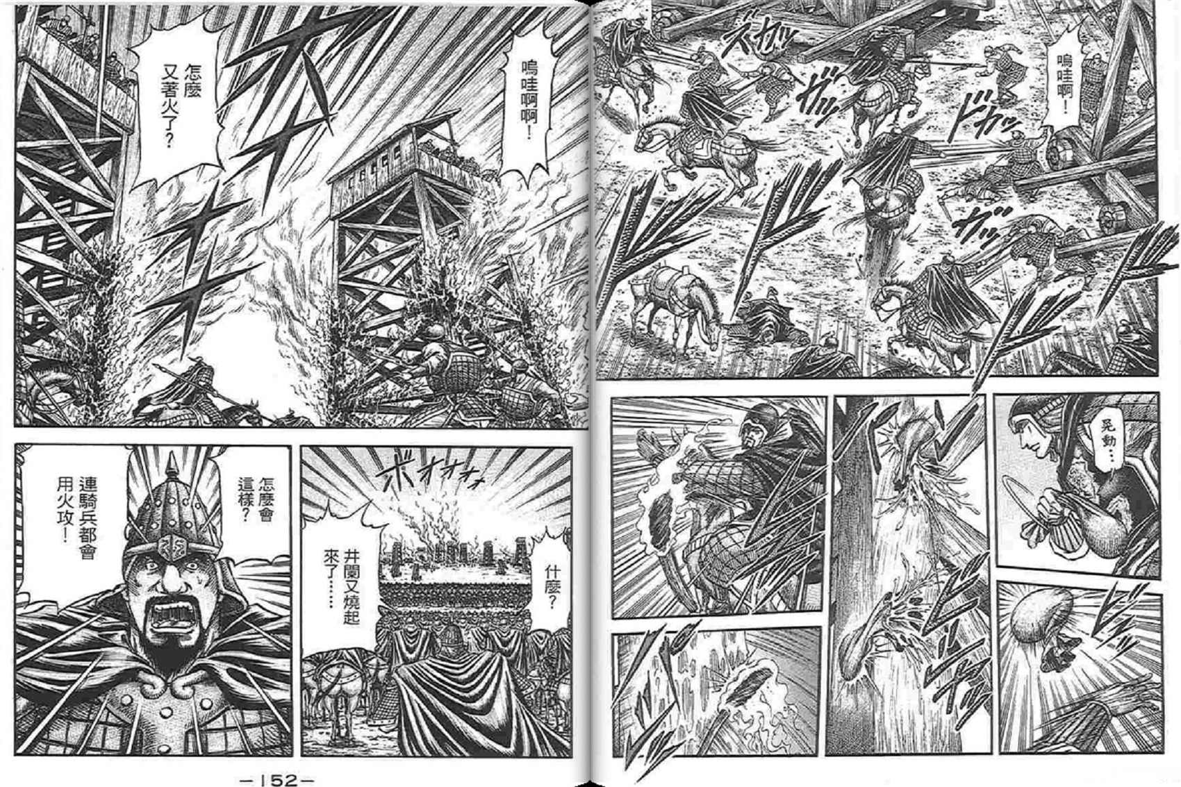 龙狼传2-中原缭乱篇韩漫全集-第04卷无删减无遮挡章节图片 