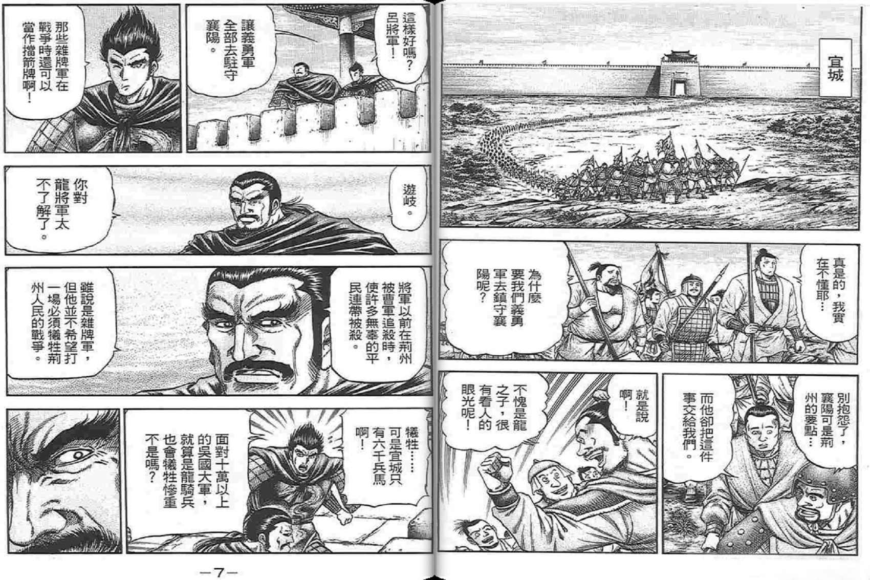 龙狼传2-中原缭乱篇韩漫全集-第04卷无删减无遮挡章节图片 