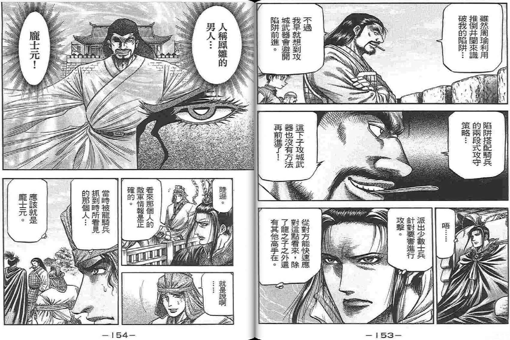 龙狼传2-中原缭乱篇韩漫全集-第04卷无删减无遮挡章节图片 