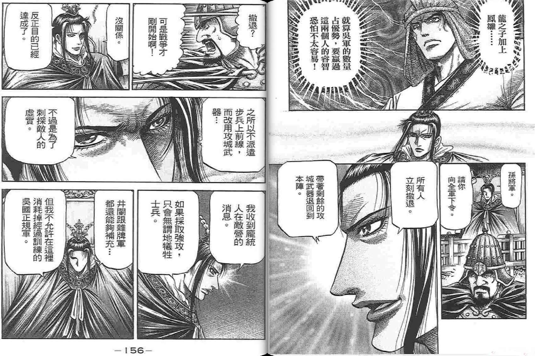 龙狼传2-中原缭乱篇韩漫全集-第04卷无删减无遮挡章节图片 