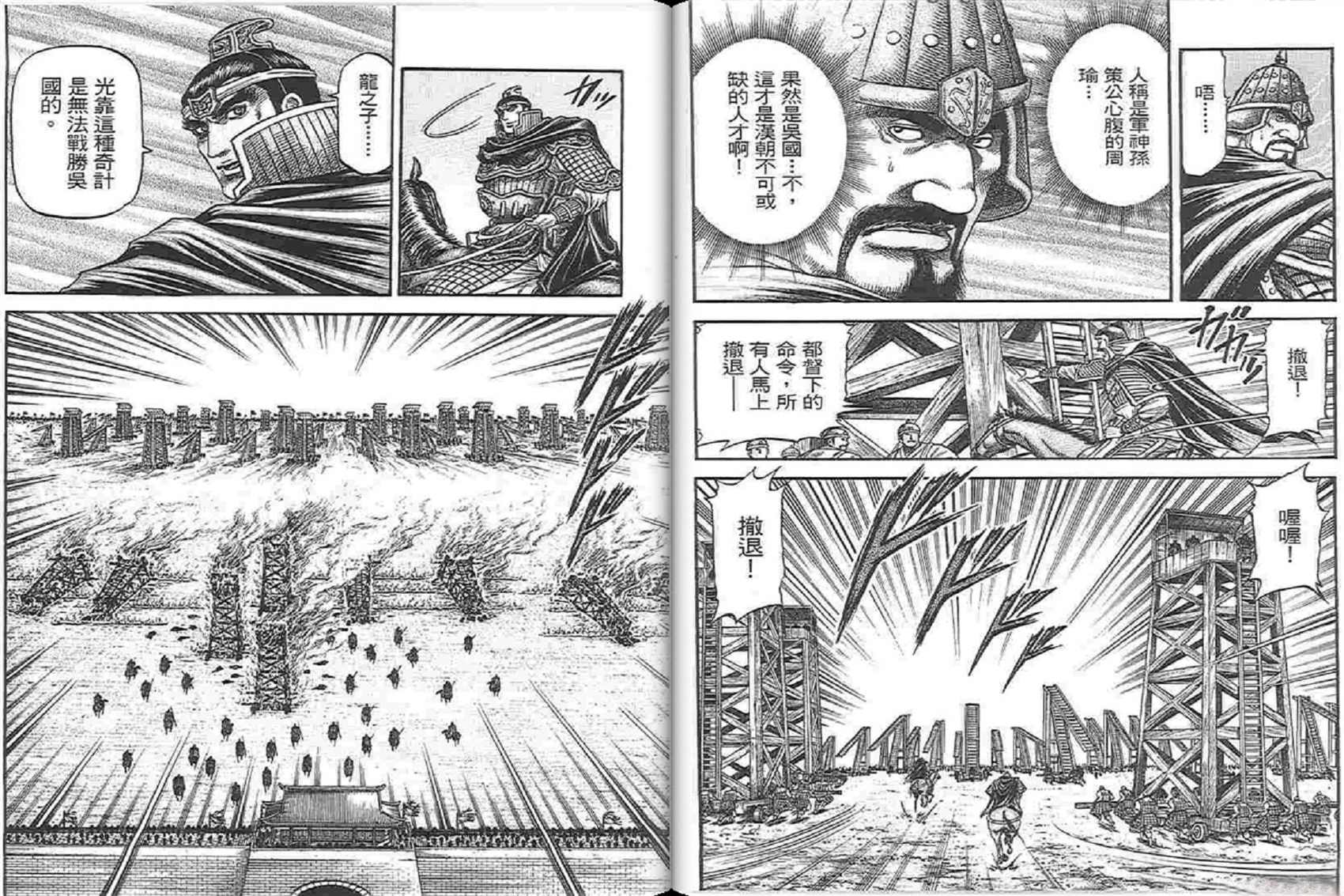 龙狼传2-中原缭乱篇韩漫全集-第04卷无删减无遮挡章节图片 