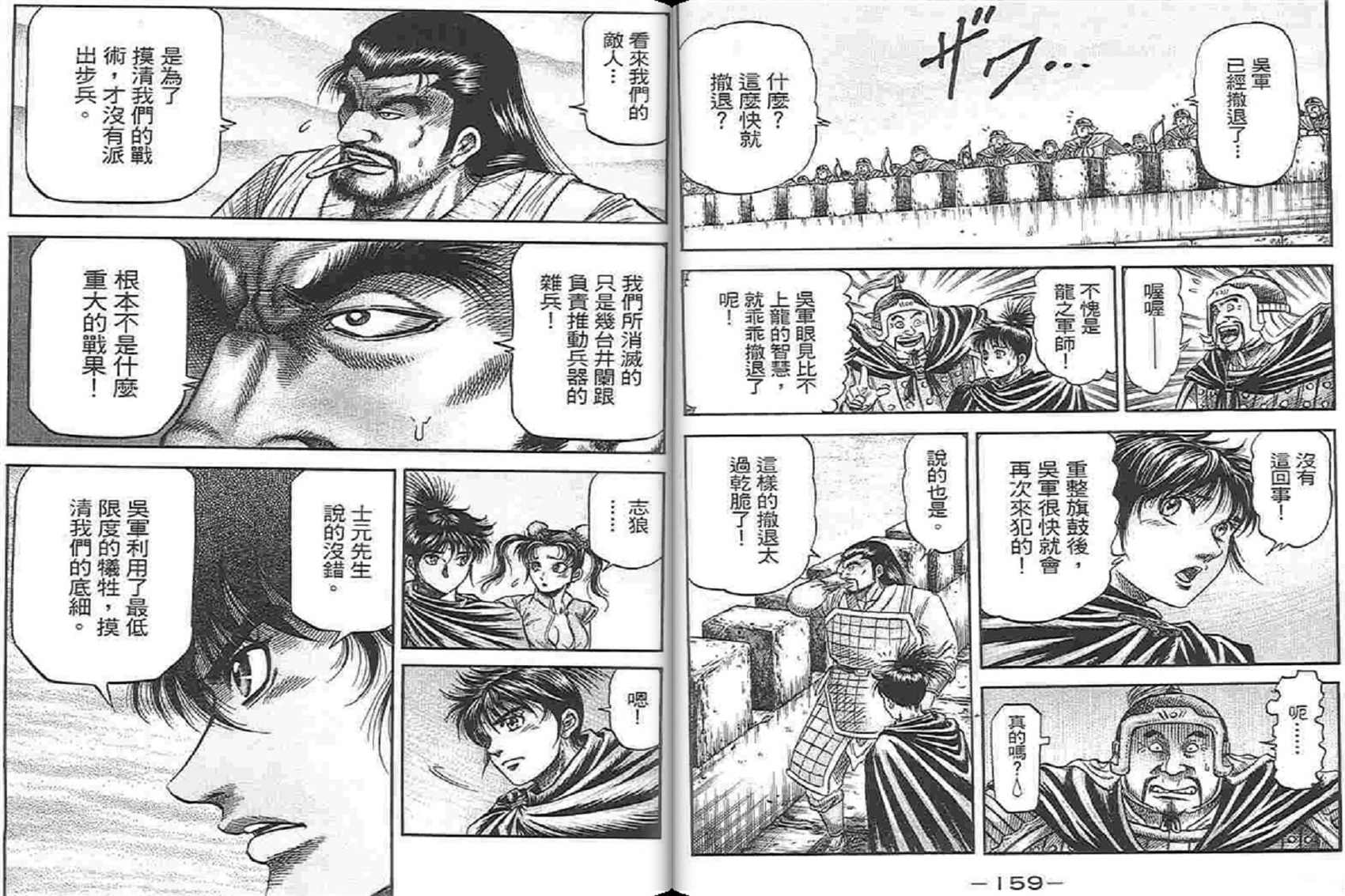 龙狼传2-中原缭乱篇韩漫全集-第04卷无删减无遮挡章节图片 