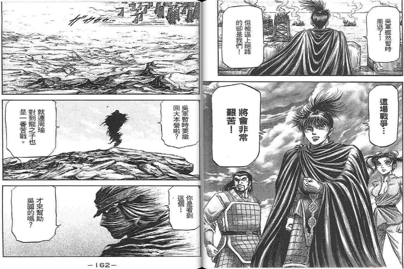 龙狼传2-中原缭乱篇韩漫全集-第04卷无删减无遮挡章节图片 