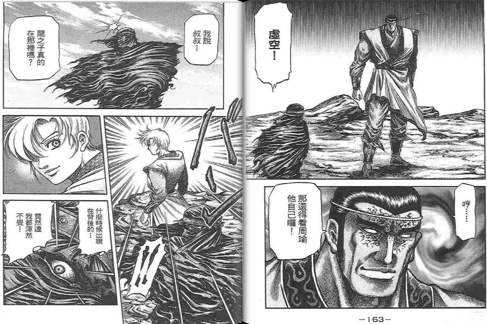 龙狼传2-中原缭乱篇韩漫全集-第04卷无删减无遮挡章节图片 
