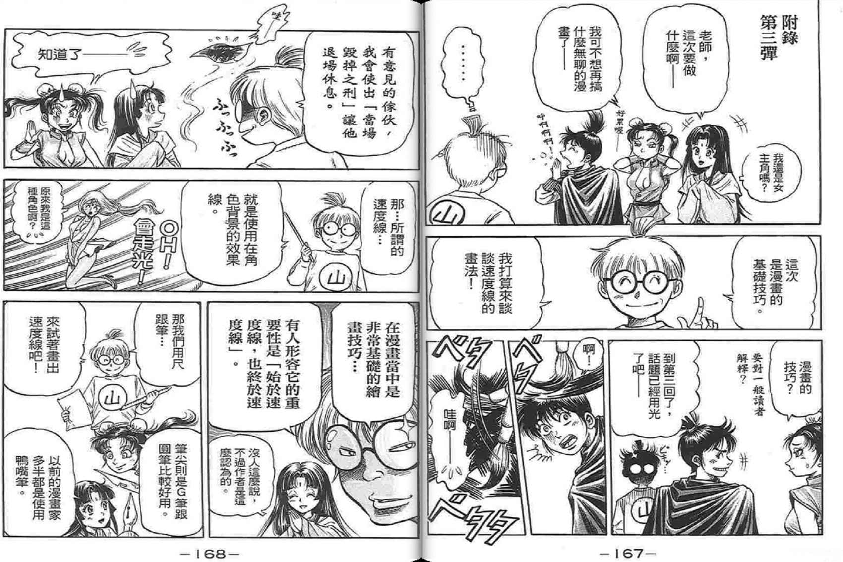 龙狼传2-中原缭乱篇韩漫全集-第04卷无删减无遮挡章节图片 