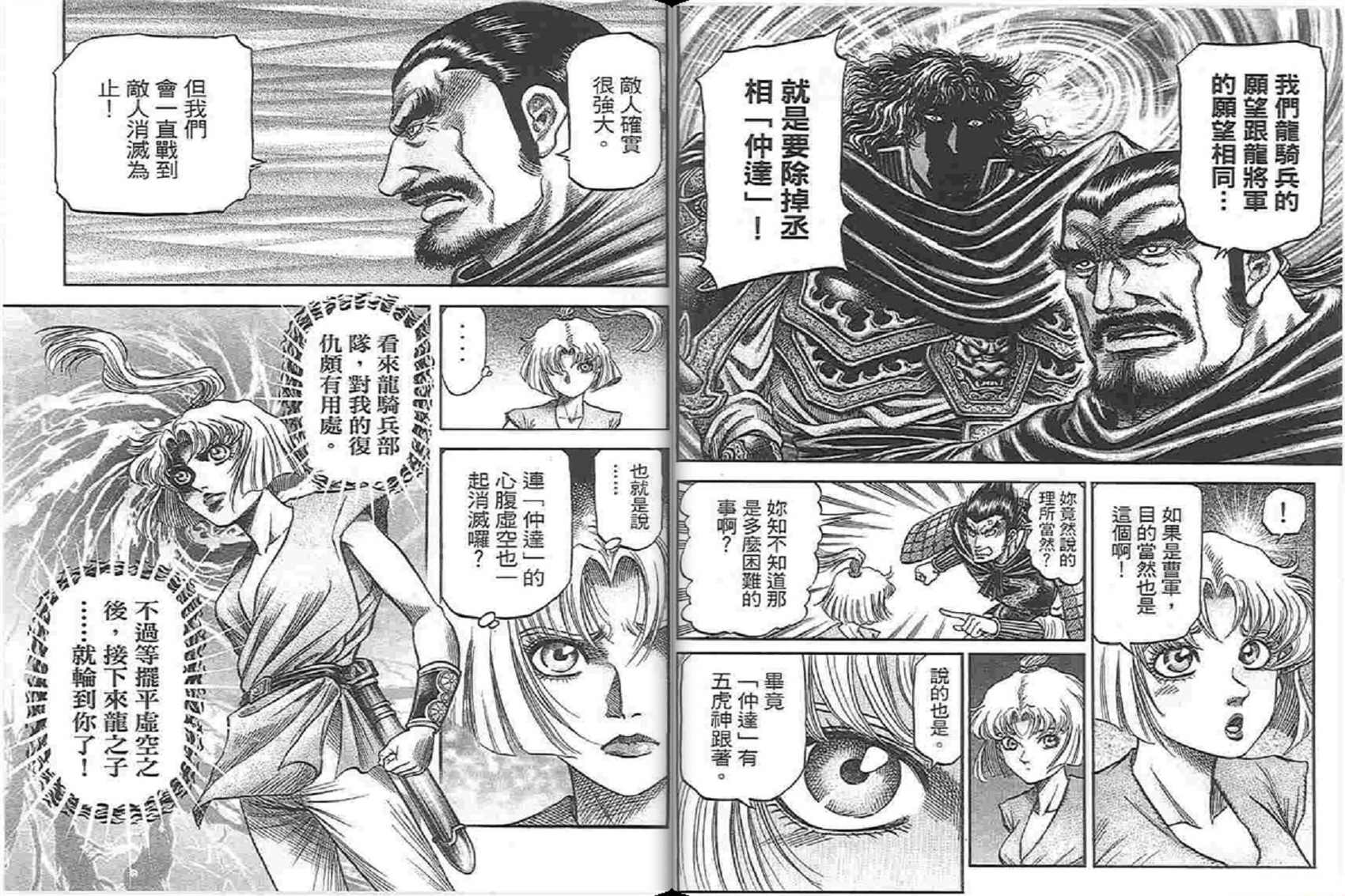 龙狼传2-中原缭乱篇韩漫全集-第04卷无删减无遮挡章节图片 