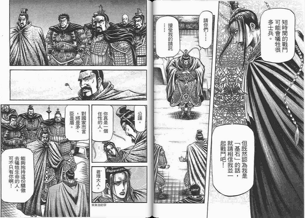 龙狼传2-中原缭乱篇韩漫全集-第05卷无删减无遮挡章节图片 